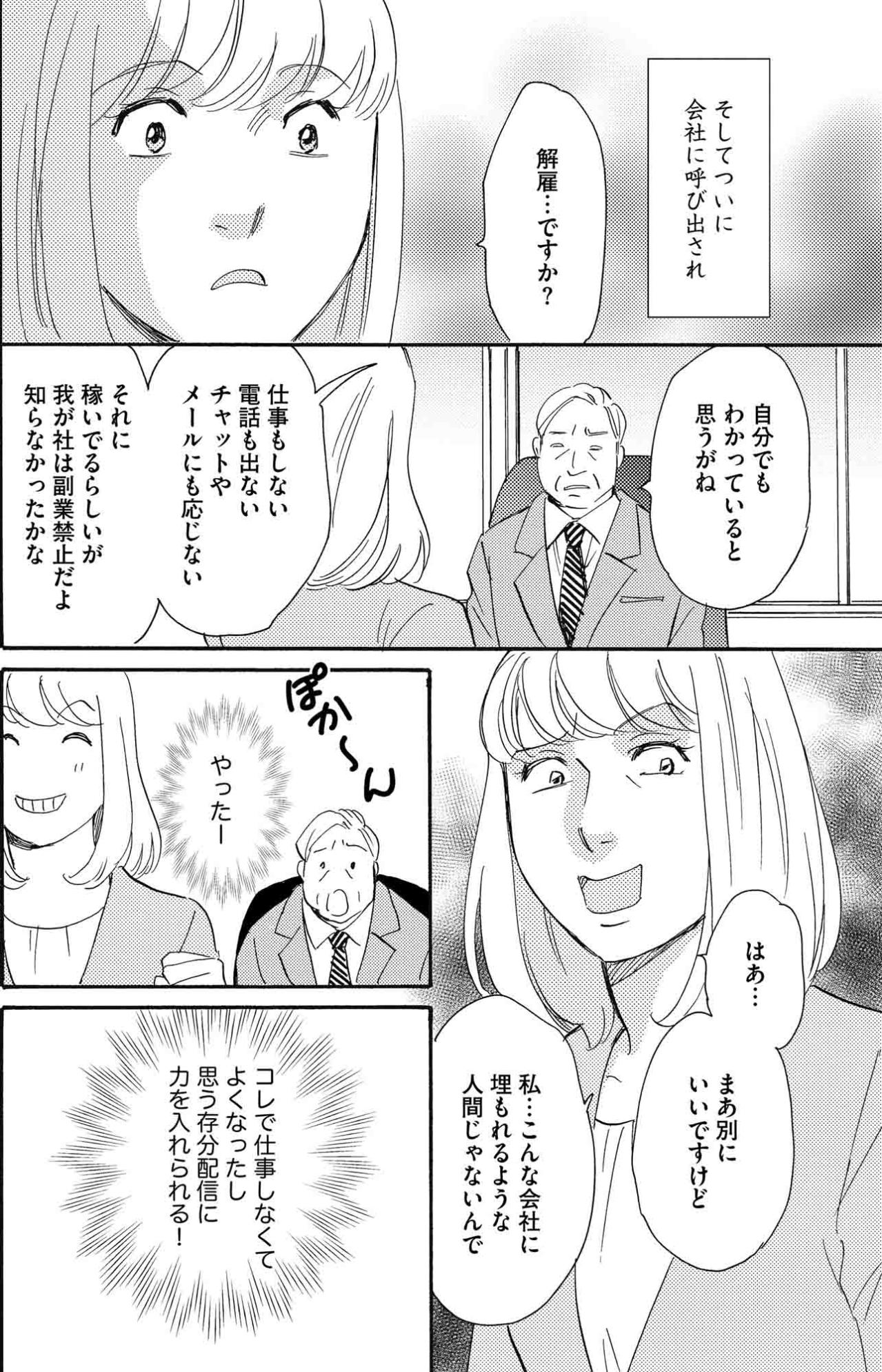 安定も安心も失った。顔面加工配信で勘違いした30代OLの悲惨な末路【SNS顔面加工やり過ぎ女 #8】（画像2）