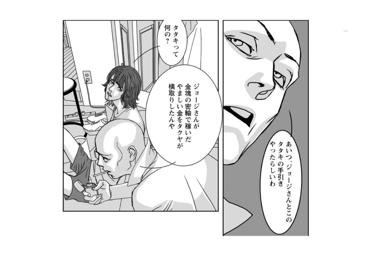 ​「タタキって何の？」何も知らずに巻き込まれた男が知る、かつての友のあまりに深い闇【愚か者の身分#6】