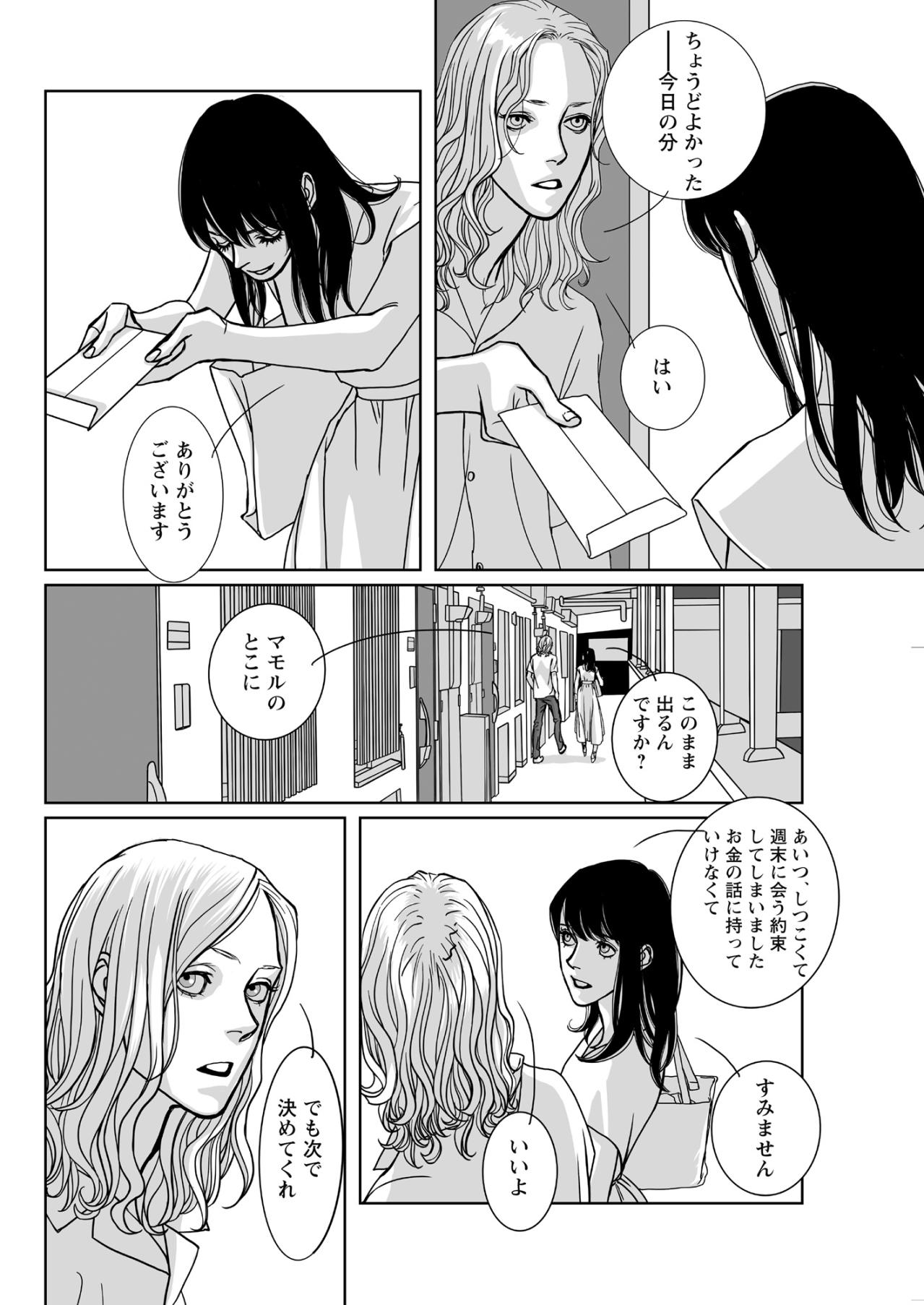 「いいんです、全く問題ありません！」盲目な男を嘲笑う女が迎えた衝撃の夜【愚か者の身分#9】（画像6）