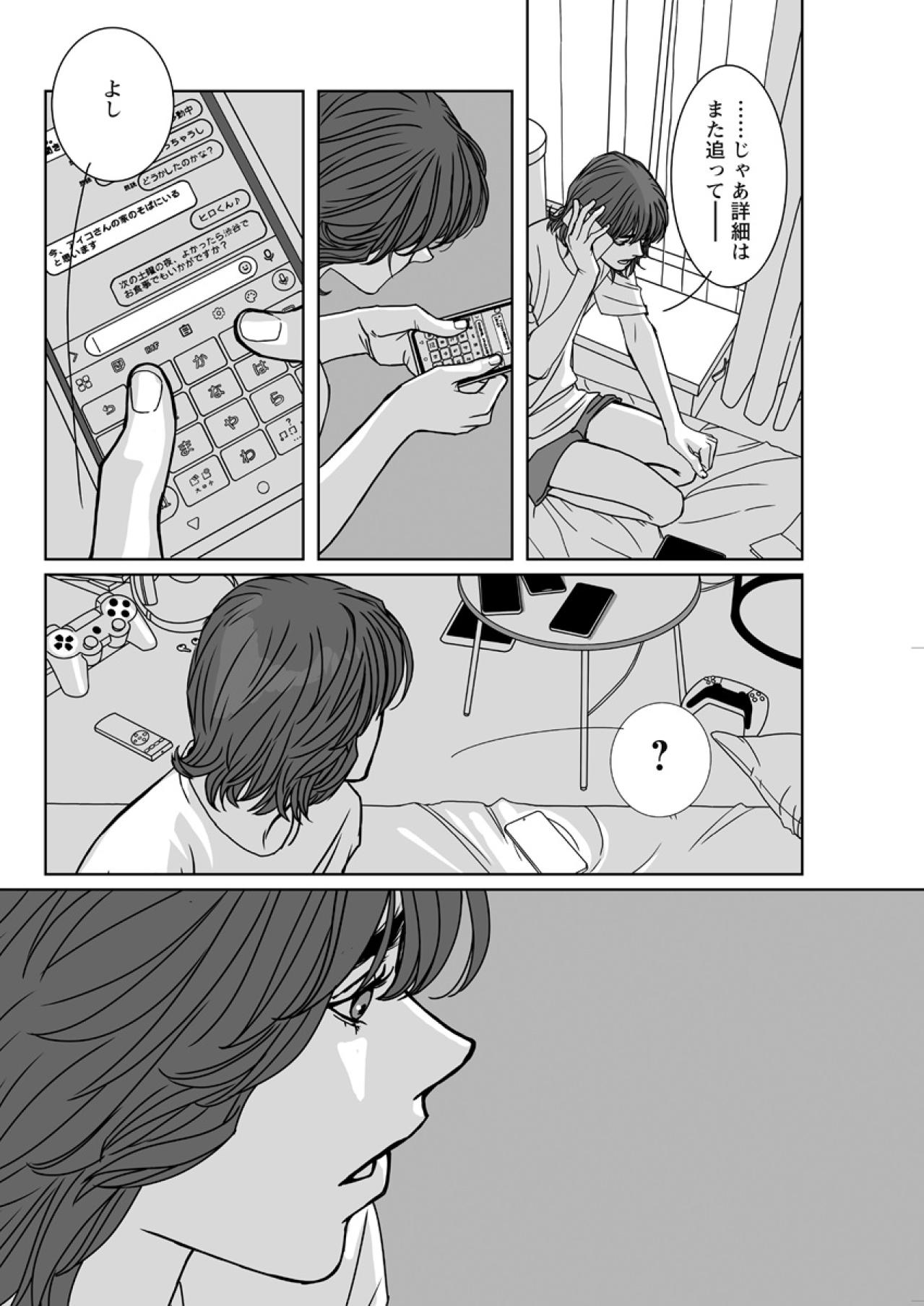 「あぁ、君がマモルくんだね」優しい微笑みの裏に隠された、狂気と暴力に満ちた裏社会【愚か者の身分#5】（画像3）