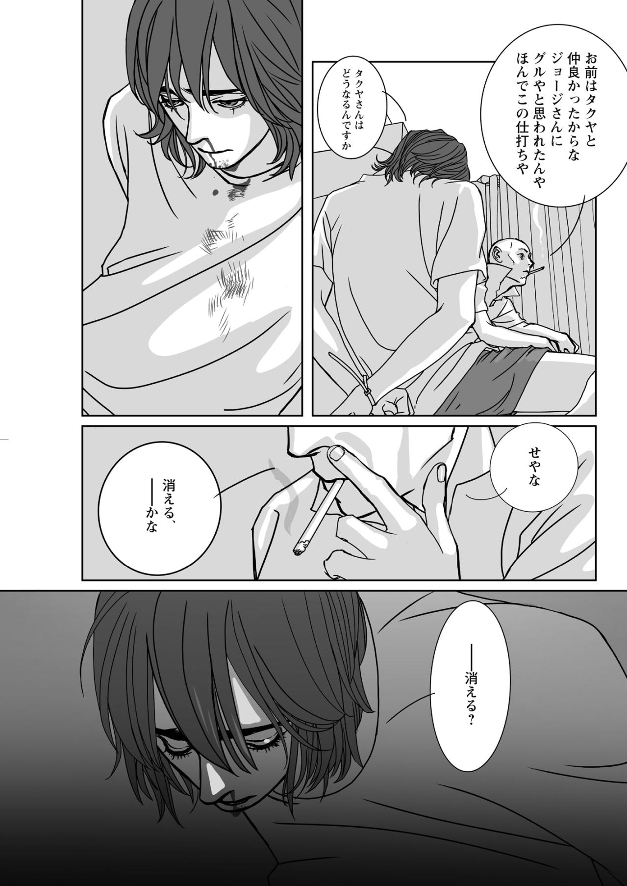 ​「タタキって何の？」何も知らずに巻き込まれた男が知る、かつての友のあまりに深い闇【愚か者の身分#6】（画像3）