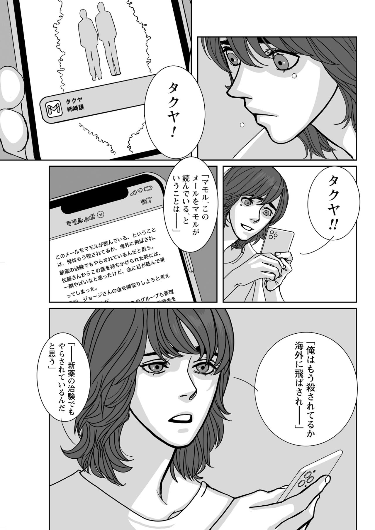 「新薬の治験でもやらされているか…」血の海の部屋で、消えた彼から届いたあまりに悲しい遺言【愚か者の身分#7】（画像5）