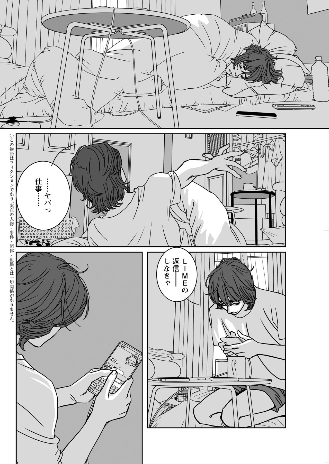 「一度声が聞きたい」から始まった男の暴走。私が「ハッタリだ」と怯えた緊迫の朝【愚か者の身分#4】（画像2）