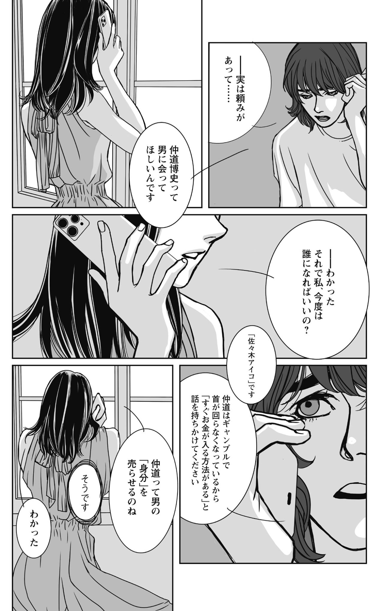 「あぁ、君がマモルくんだね」優しい微笑みの裏に隠された、狂気と暴力に満ちた裏社会【愚か者の身分#5】（画像2）