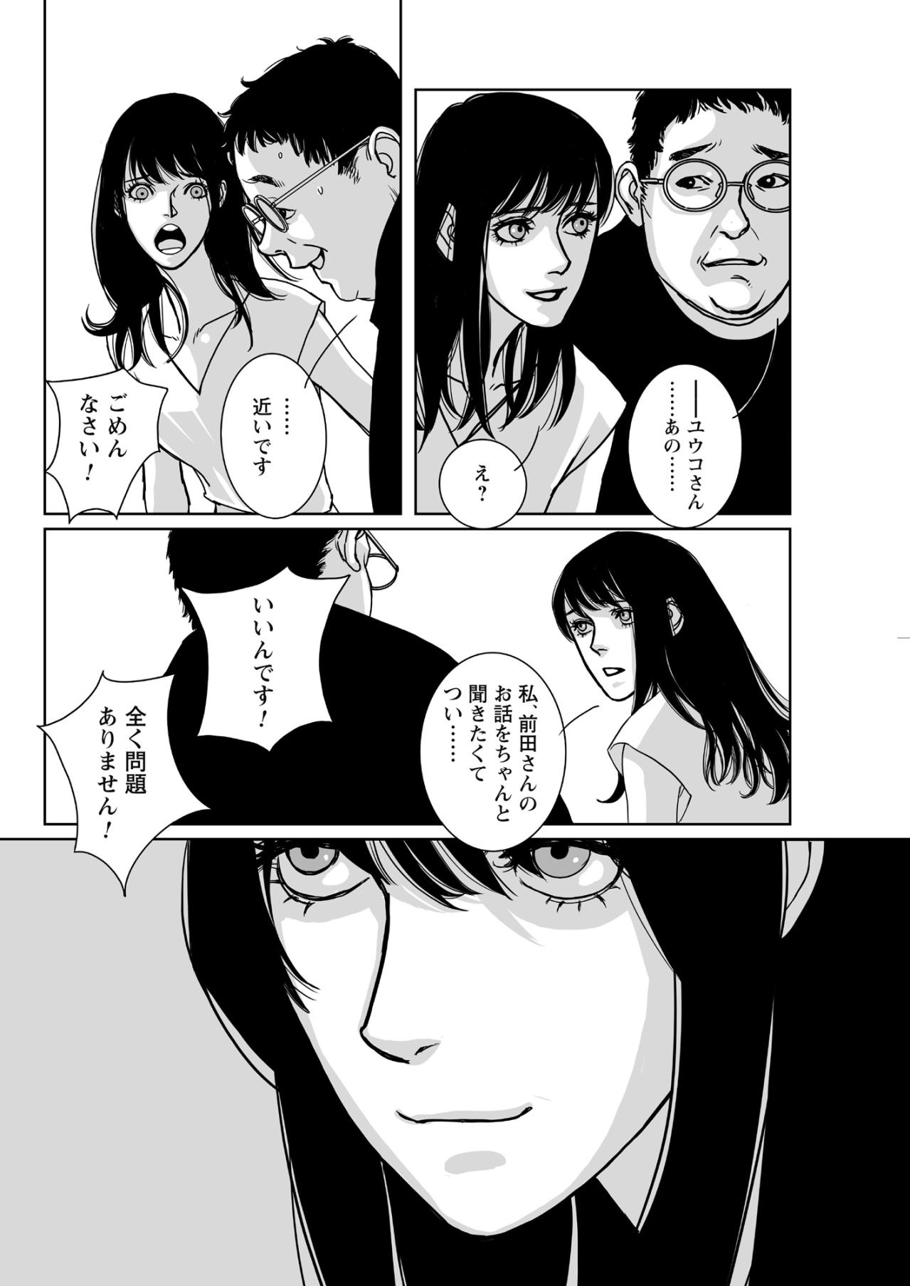 「いいんです、全く問題ありません！」盲目な男を嘲笑う女が迎えた衝撃の夜【愚か者の身分#9】（画像4）