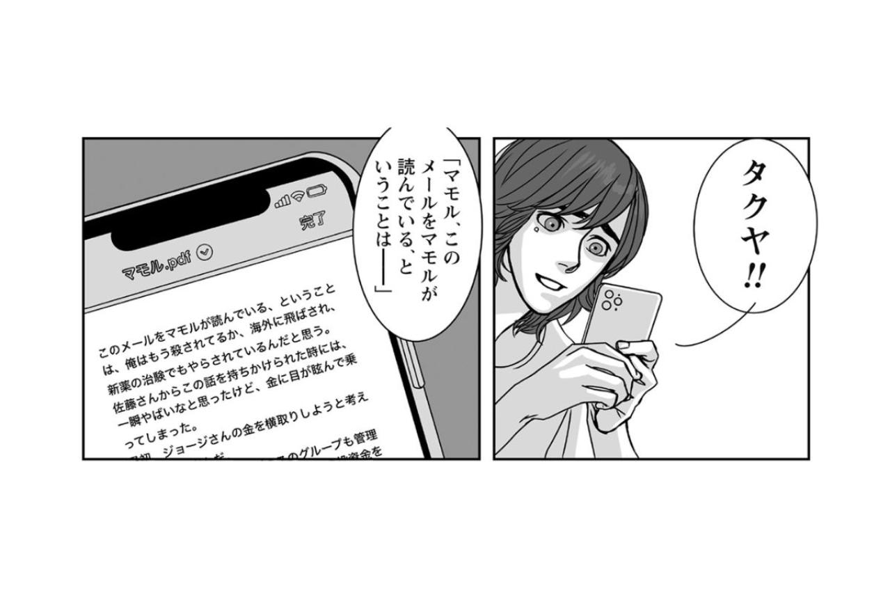 「新薬の治験でもやらされているか…」血の海の部屋で、消えた彼から届いたあまりに悲しい遺言【愚か者の身分#7】