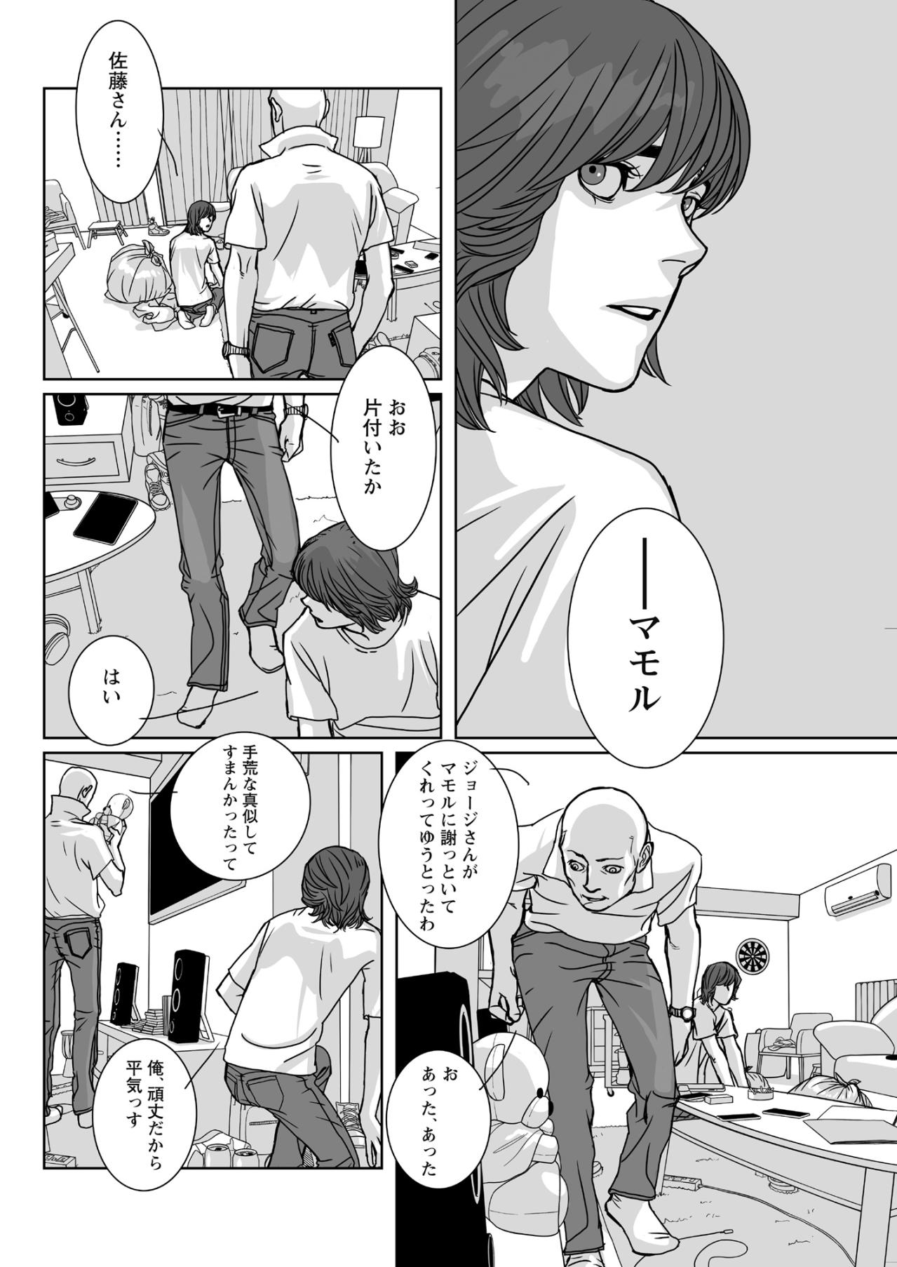 「どうせ死ぬなら」命がけのメッセージと、ぬいぐるみに仕掛けられた罠【愚か者の身分#8】（画像4）