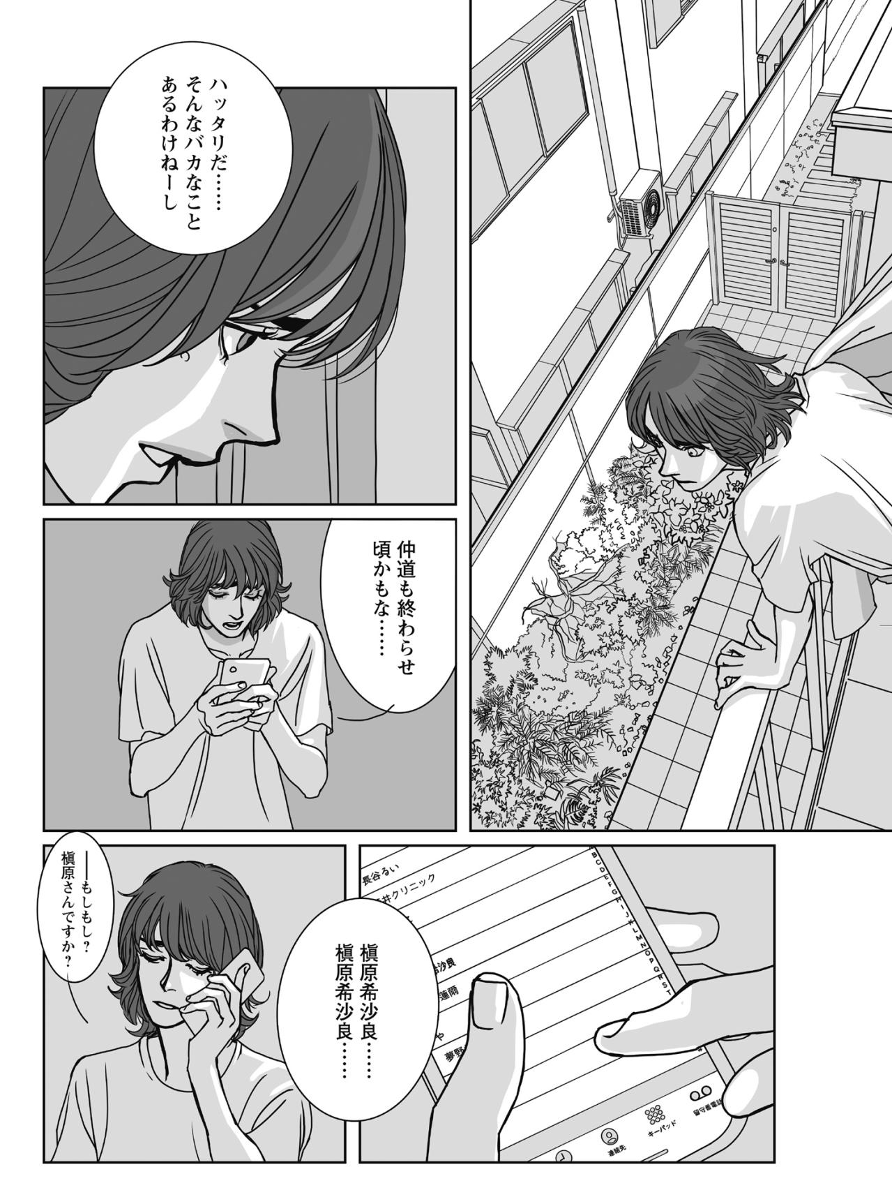 「一度声が聞きたい」から始まった男の暴走。私が「ハッタリだ」と怯えた緊迫の朝【愚か者の身分#4】（画像6）