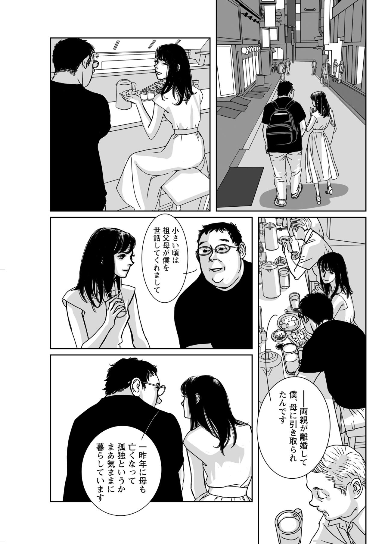 「いいんです、全く問題ありません！」盲目な男を嘲笑う女が迎えた衝撃の夜【愚か者の身分#9】（画像3）