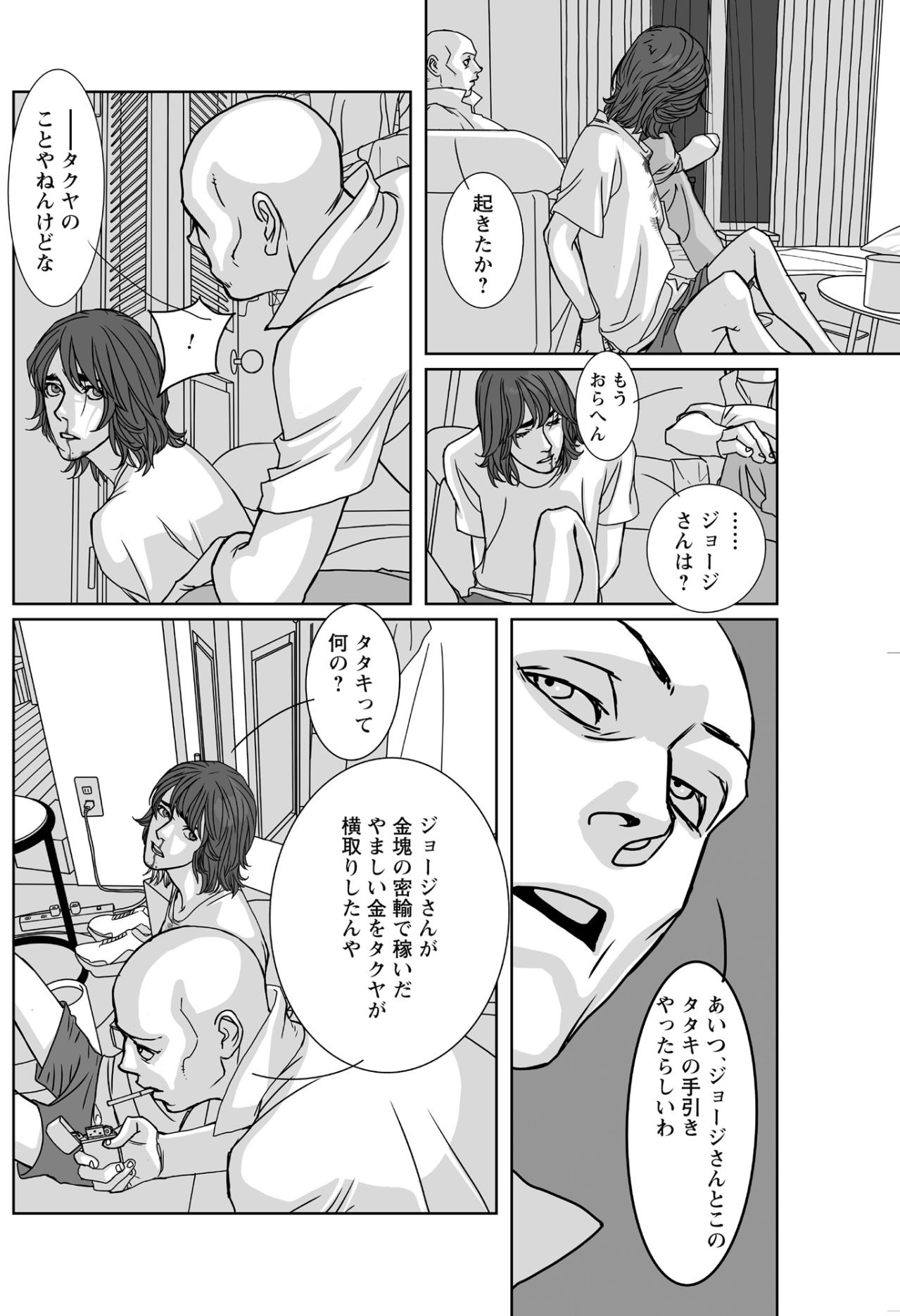 ​「タタキって何の？」何も知らずに巻き込まれた男が知る、かつての友のあまりに深い闇【愚か者の身分#6】（画像2）