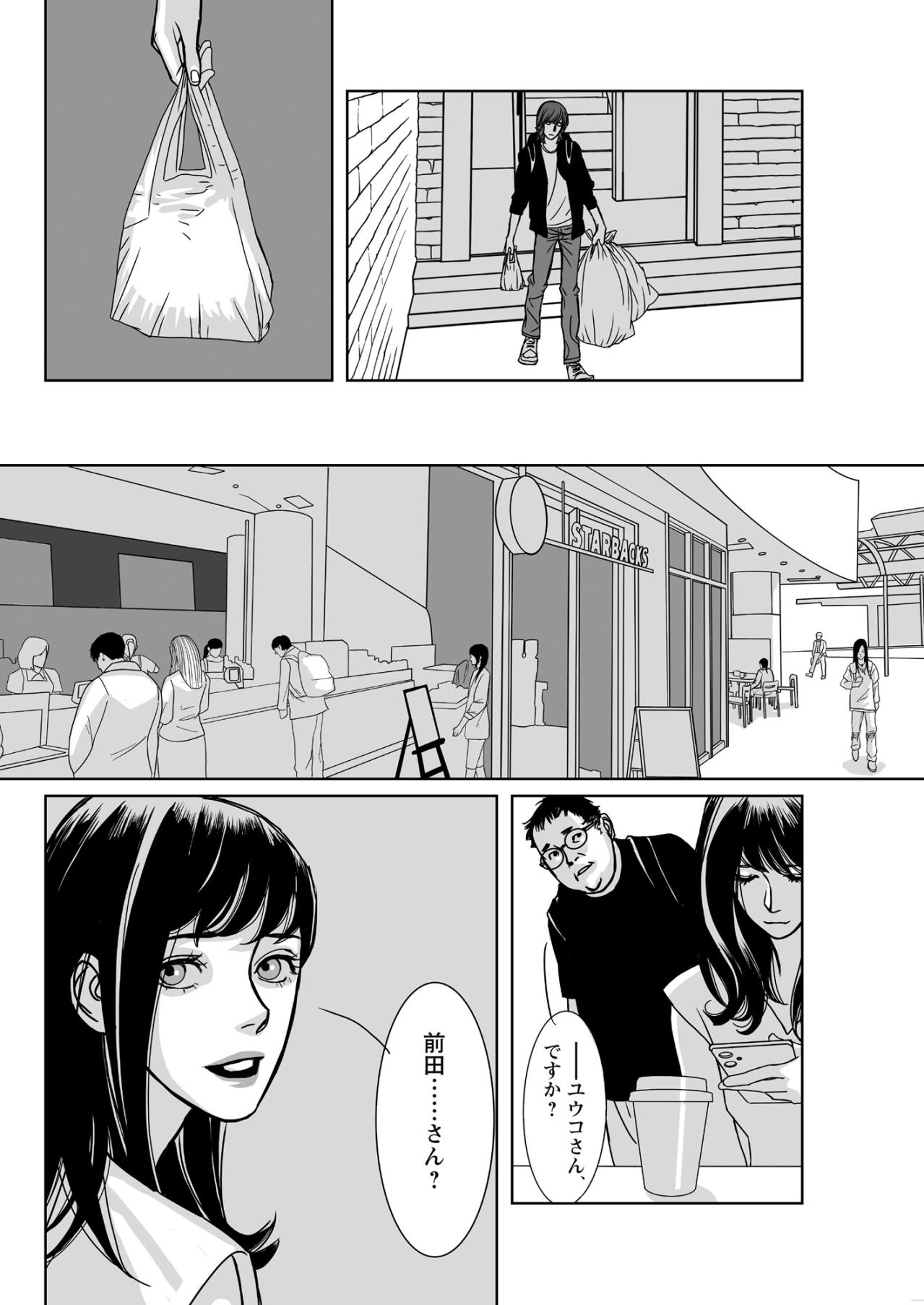 「いいんです、全く問題ありません！」盲目な男を嘲笑う女が迎えた衝撃の夜【愚か者の身分#9】（画像2）