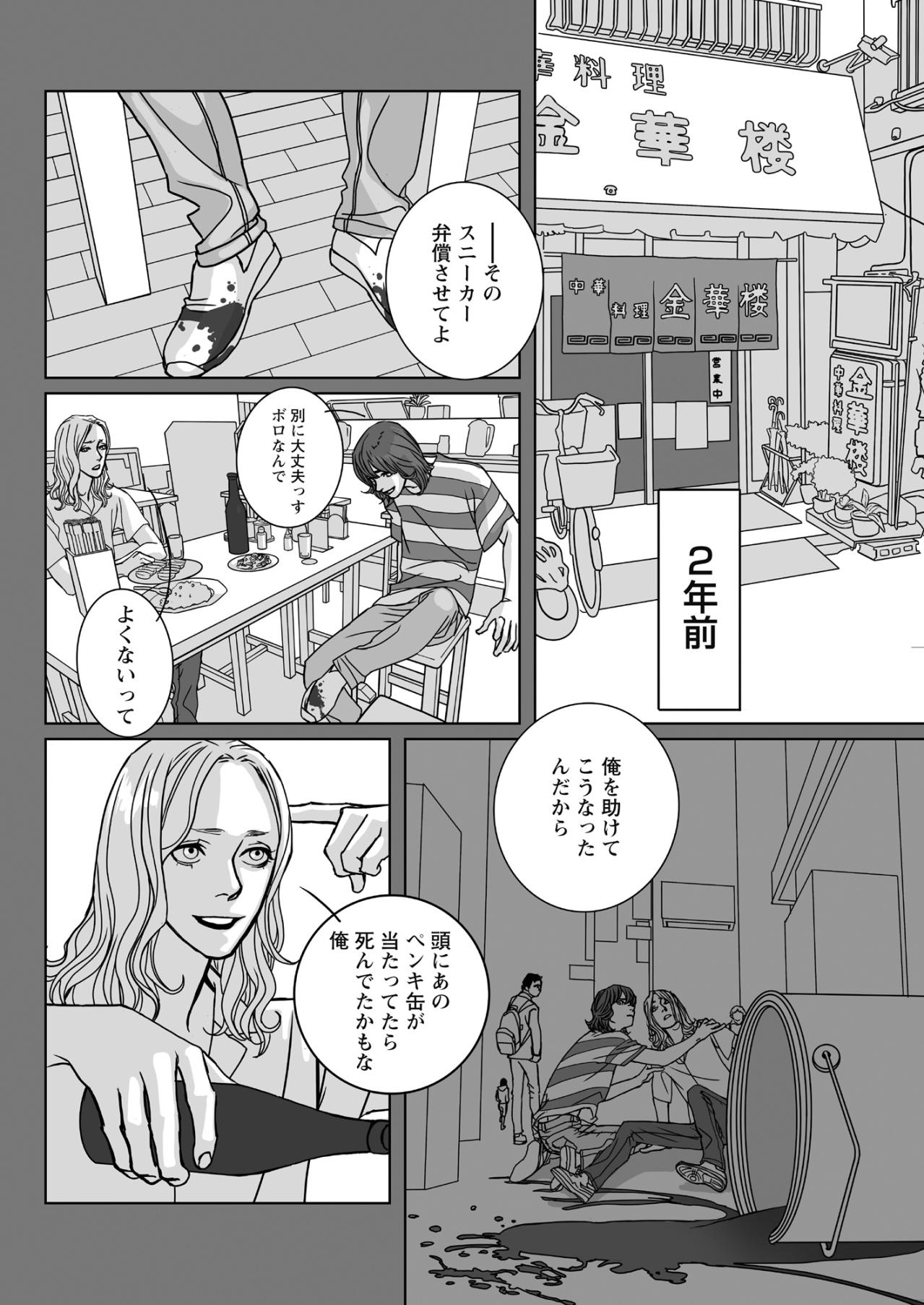 ​「タタキって何の？」何も知らずに巻き込まれた男が知る、かつての友のあまりに深い闇【愚か者の身分#6】（画像4）
