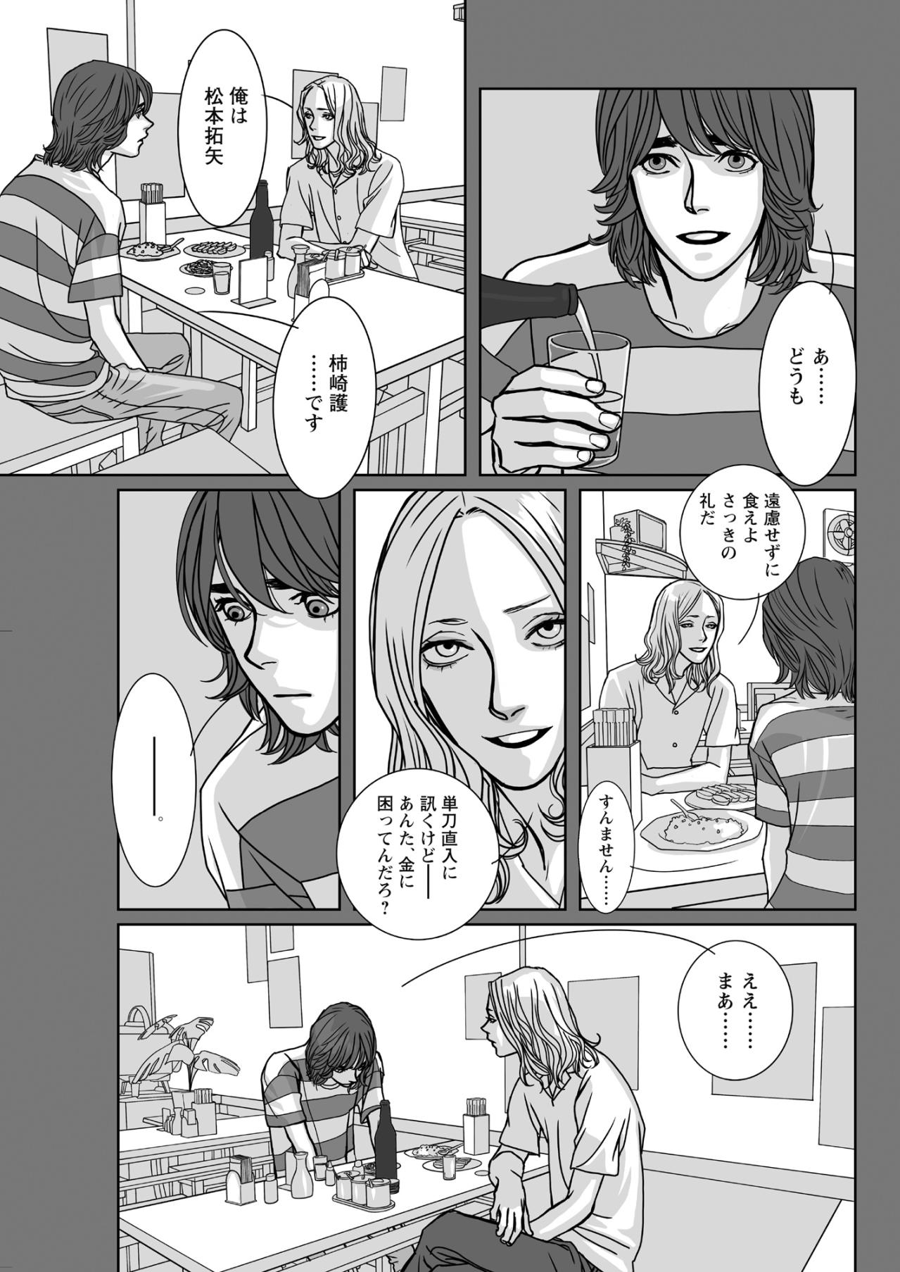 ​「タタキって何の？」何も知らずに巻き込まれた男が知る、かつての友のあまりに深い闇【愚か者の身分#6】（画像5）