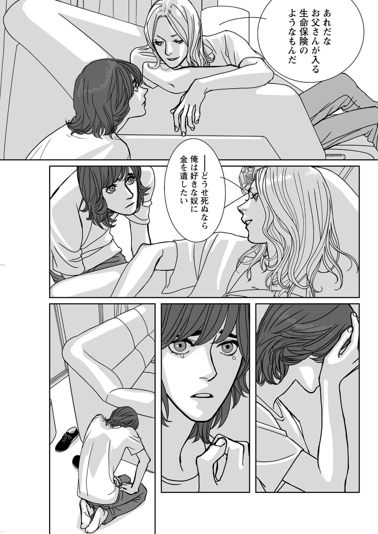 「どうせ死ぬなら」命がけのメッセージと、ぬいぐるみに仕掛けられた罠【愚か者の身分#8】（画像3）
