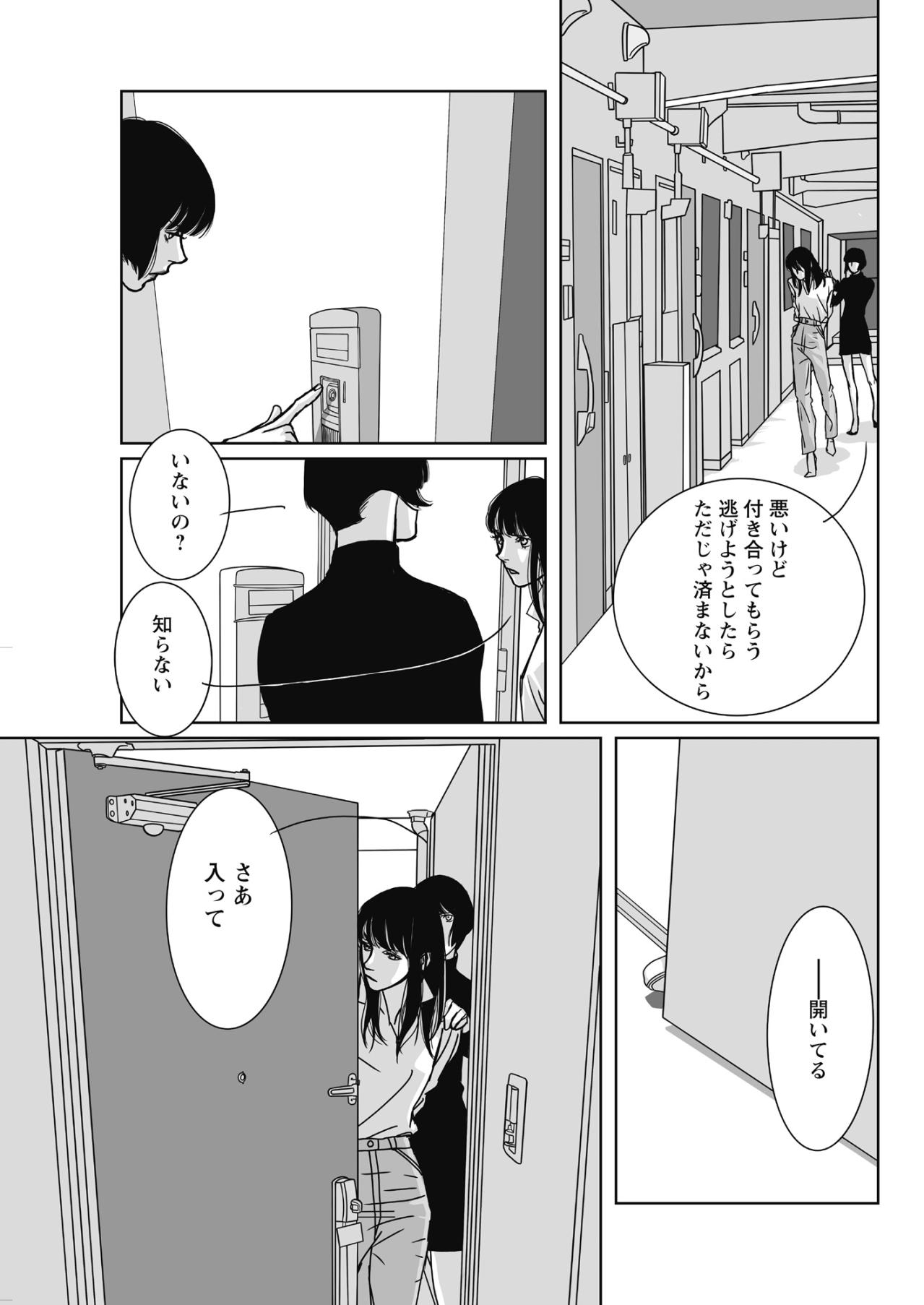 「春翔をどこにやった！」見知らぬ女に脅され連行された部屋で、私が目にした凄惨な光景【愚か者の身分#12】（画像5）