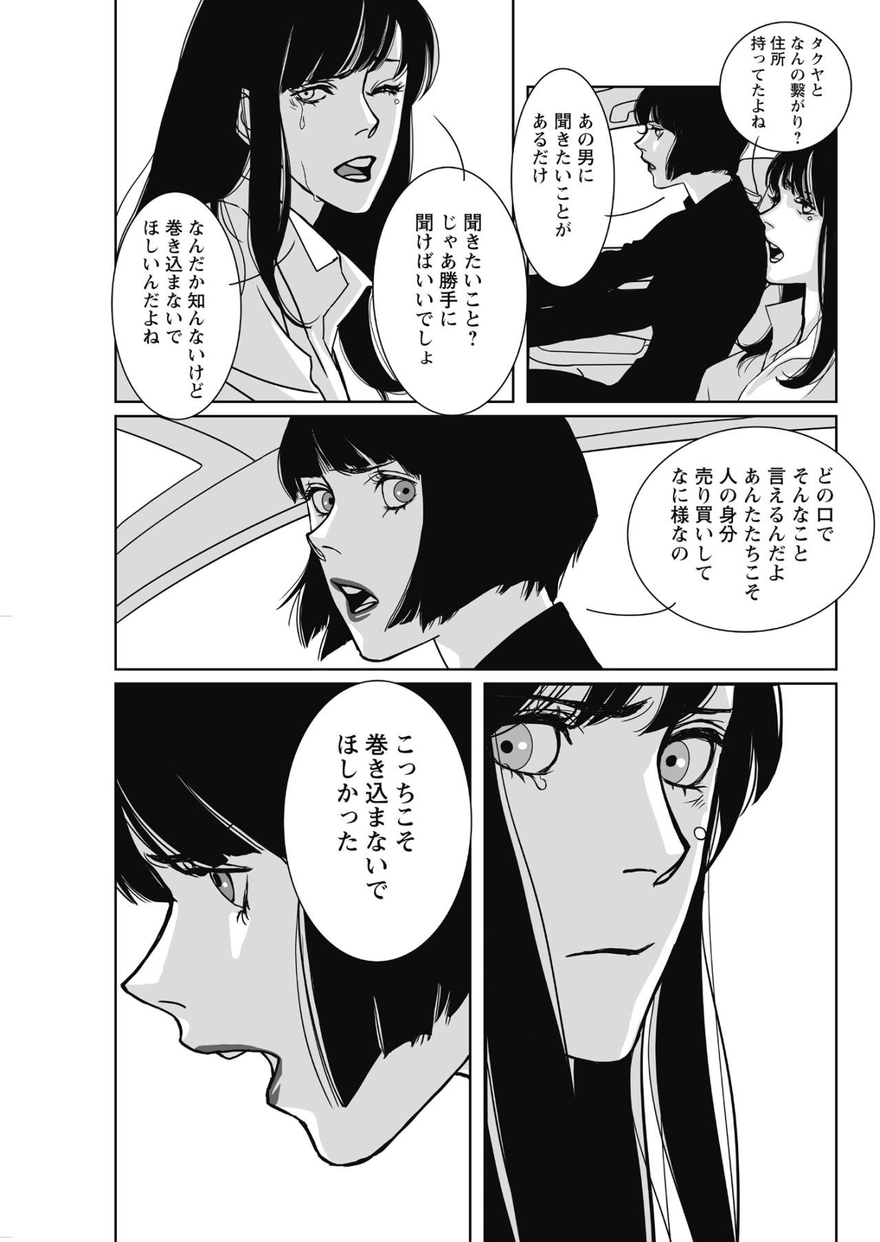 「あんた昨夜の！」突然の悲鳴と痛みのなか、私は見知らぬ車へと拉致された【愚か者の身分#11】（画像7）