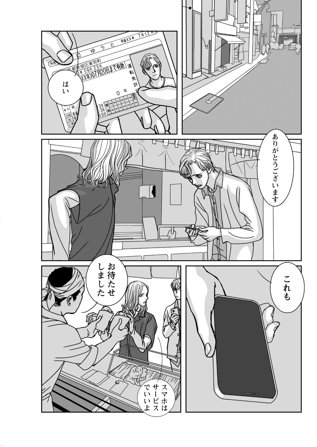 「この封筒を開けて指示どおりに…」親切な男の失踪と、隠された手書きの内容とは【愚か者の身分#14】（画像2）