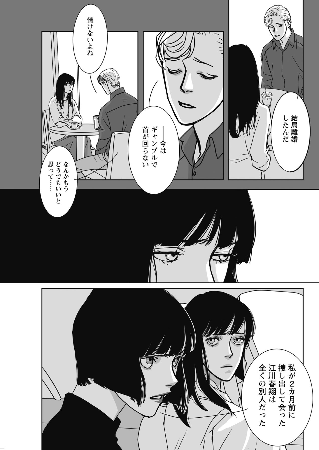 「春翔をどこにやった！」見知らぬ女に脅され連行された部屋で、私が目にした凄惨な光景【愚か者の身分#12】（画像3）