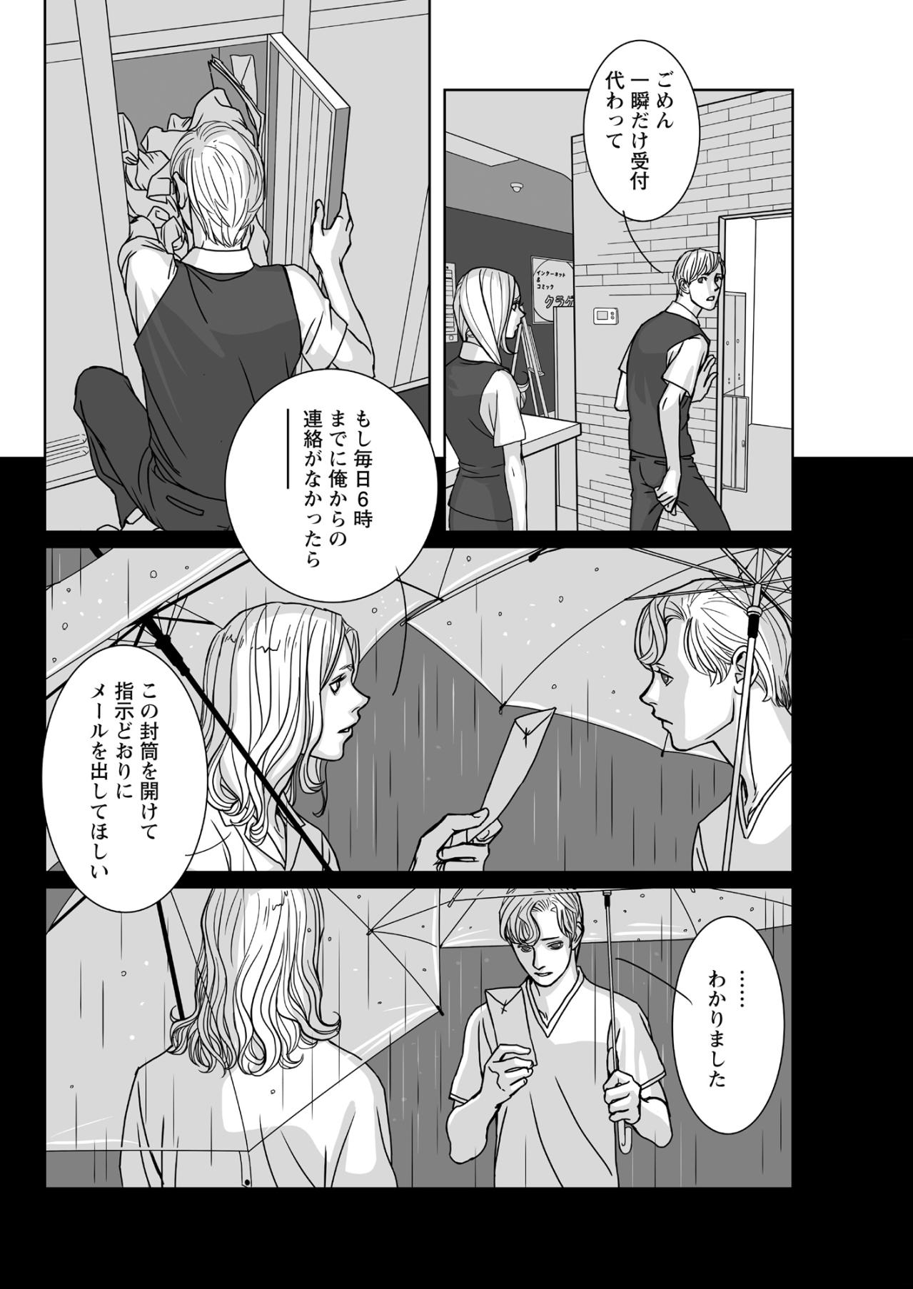 「この封筒を開けて指示どおりに…」親切な男の失踪と、隠された手書きの内容とは【愚か者の身分#14】（画像5）