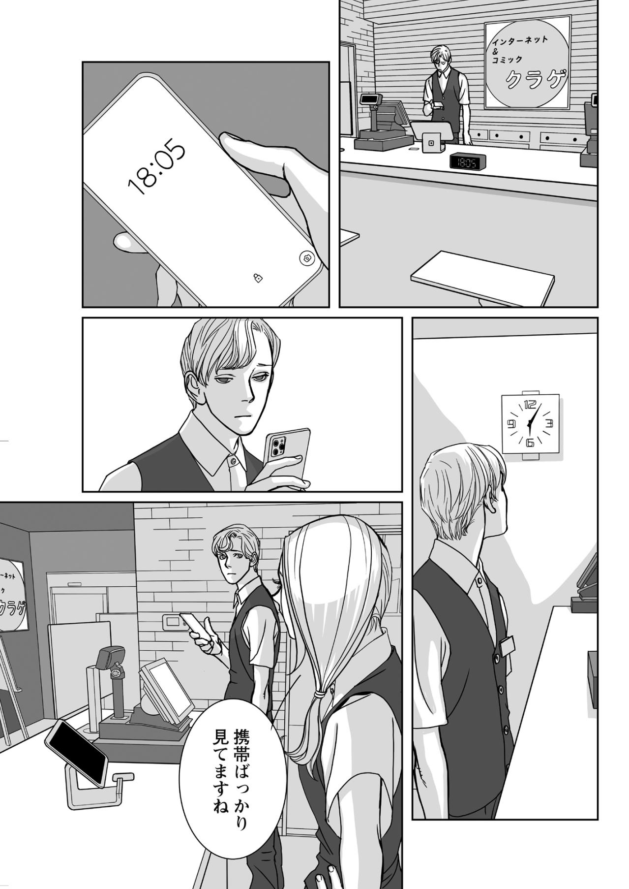 「この封筒を開けて指示どおりに…」親切な男の失踪と、隠された手書きの内容とは【愚か者の身分#14】（画像4）