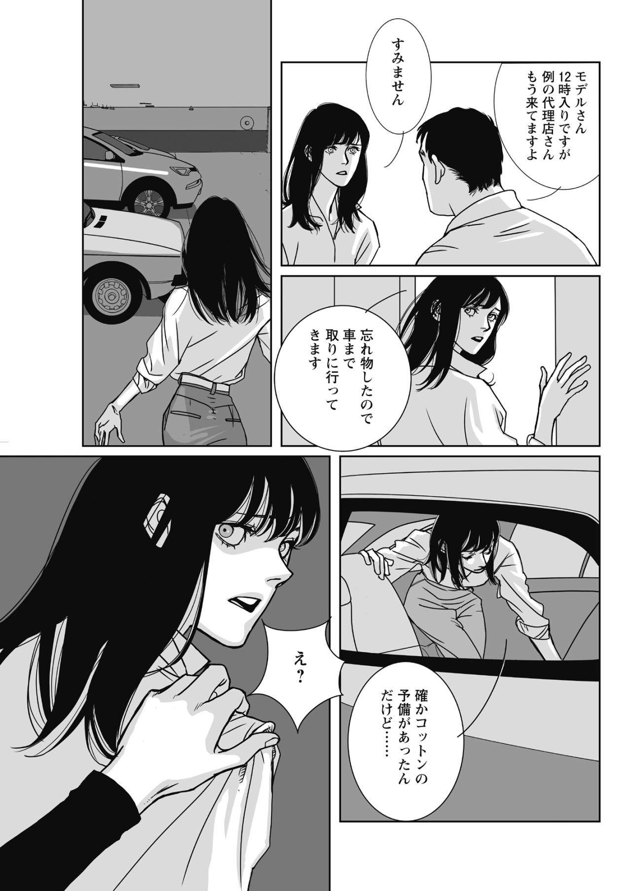 「あんた昨夜の！」突然の悲鳴と痛みのなか、私は見知らぬ車へと拉致された【愚か者の身分#11】（画像5）