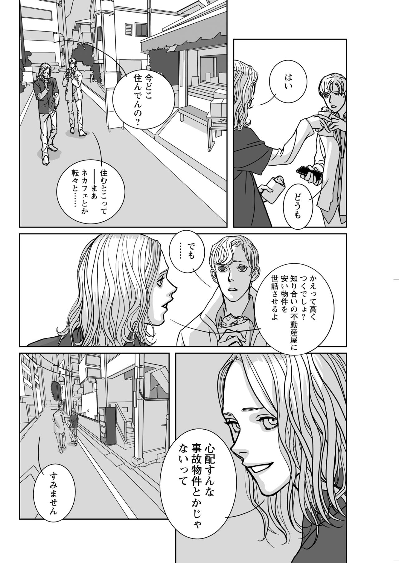 「この封筒を開けて指示どおりに…」親切な男の失踪と、隠された手書きの内容とは【愚か者の身分#14】（画像3）