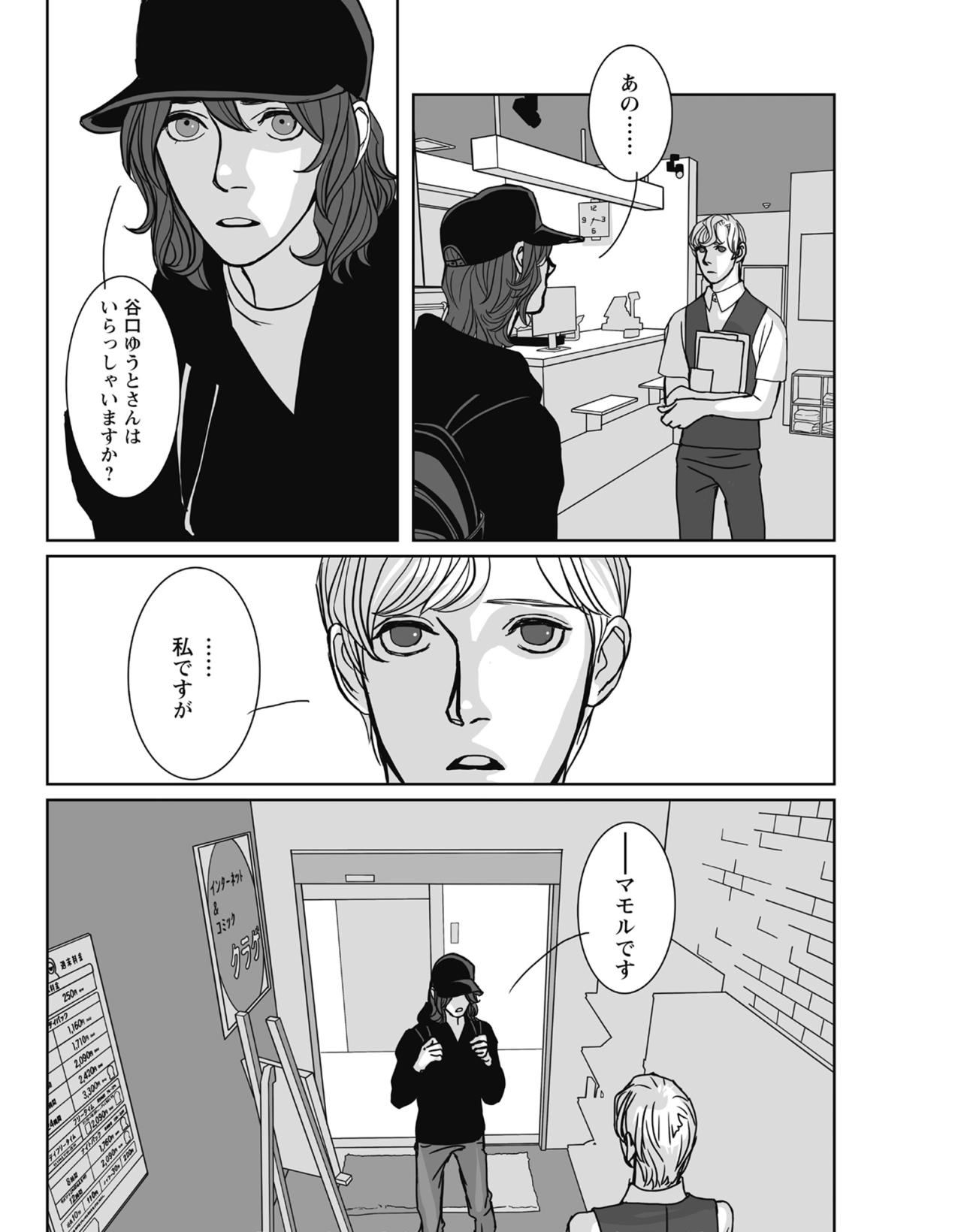 ​呟いた「……二千万……」という言葉。私の偽りの平穏を壊す、一通のメール【愚か者の身分#15】（画像6）