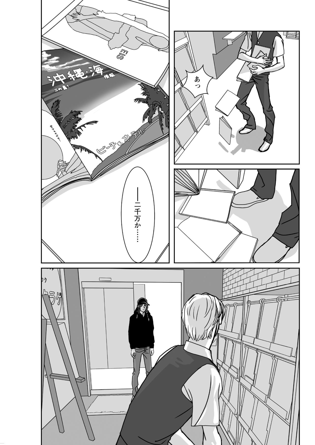 ​呟いた「……二千万……」という言葉。私の偽りの平穏を壊す、一通のメール【愚か者の身分#15】（画像5）