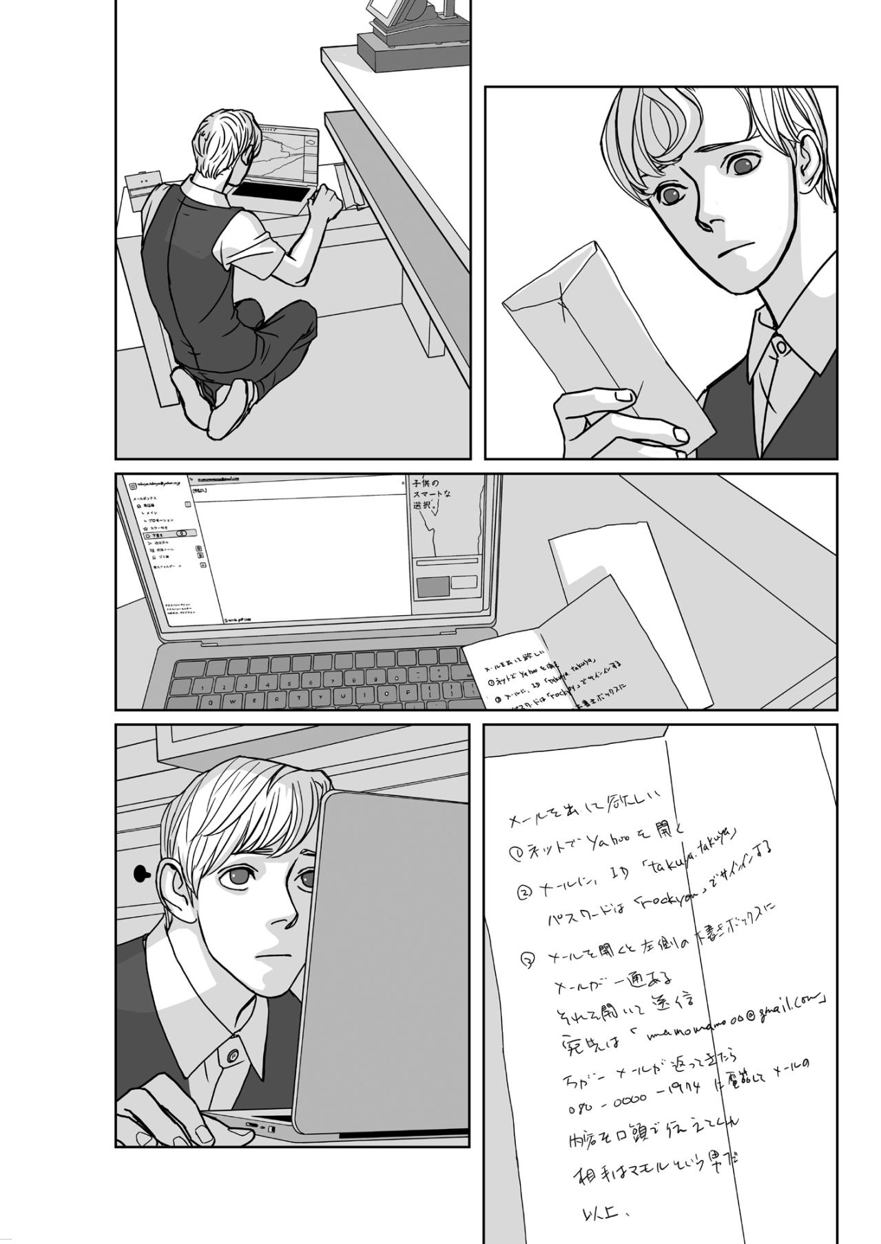 「この封筒を開けて指示どおりに…」親切な男の失踪と、隠された手書きの内容とは【愚か者の身分#14】（画像6）