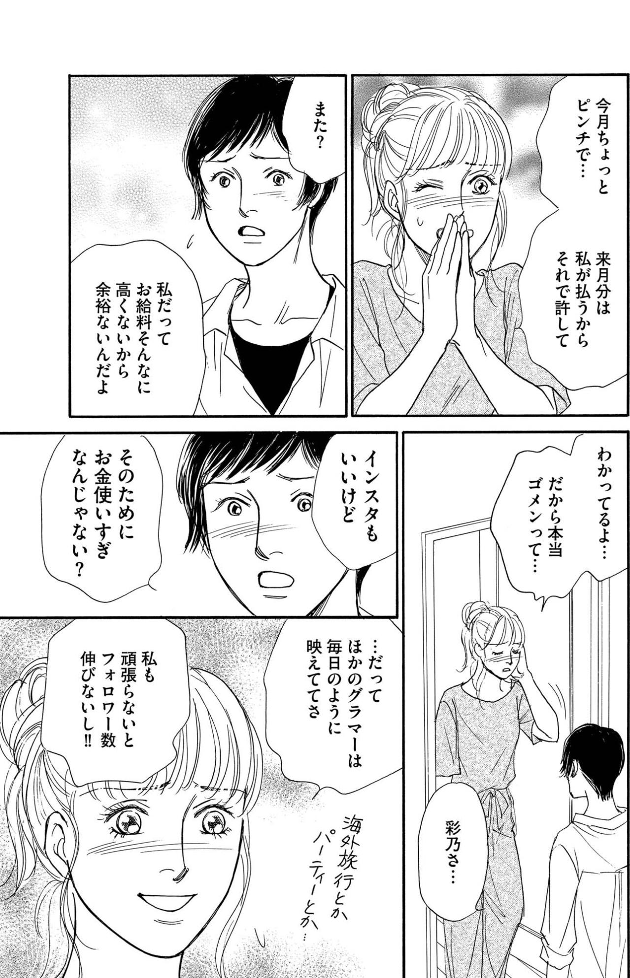 キラキラ投稿を続けたいのに…“映え”にはお金がかかりすぎる現実【＃映えてる私最高 ～SNSで輝くためにパパ活始めます～ #9】（画像5）