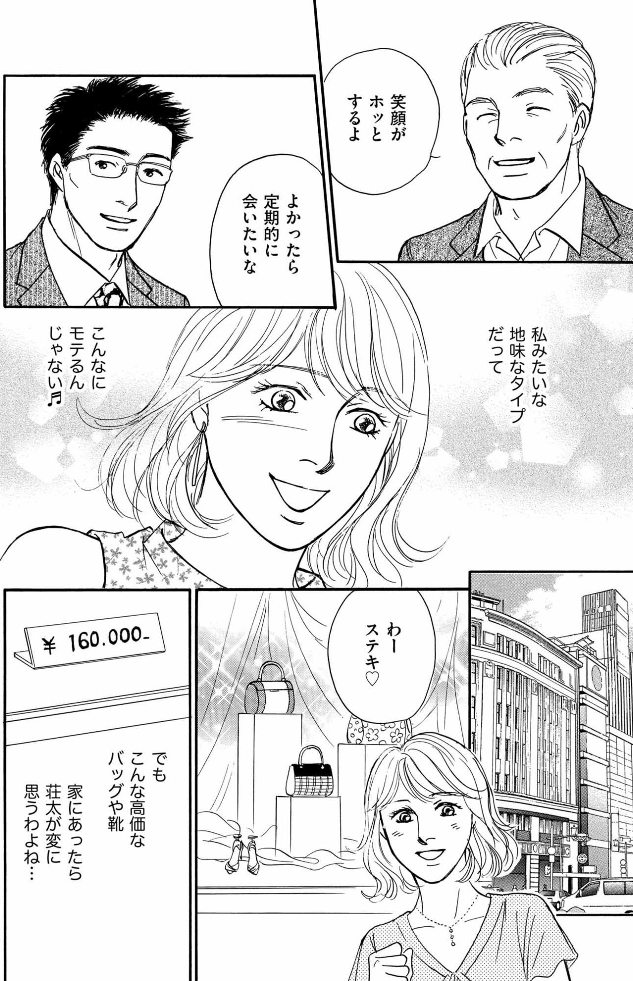 ついにパンドラの匣を開けたあかり。パパ活の先で知った“自分に投資する楽しさ”【＃映えてる私最高 ～SNSで輝くためにパパ活始めます～ #5】（画像2）