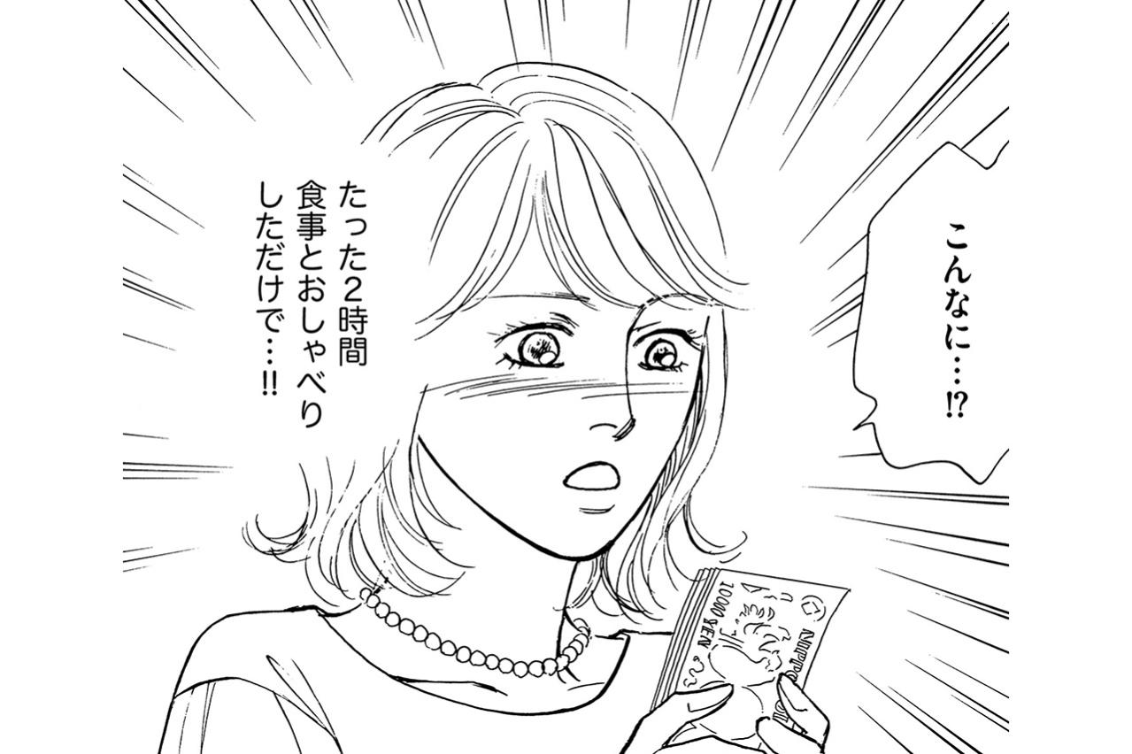 ただ話して食事するだけ…専業主婦あかりが受け取った“想像以上”の報酬【＃映えてる私最高 ～SNSで輝くためにパパ活始めます～ #4】