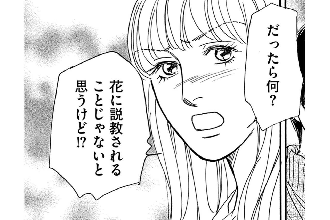 同居相手の不安が限界へ…彩乃の人気インフルエンサー生活にも暗雲【＃映えてる私最高 ～SNSで輝くためにパパ活始めます～ #12】
