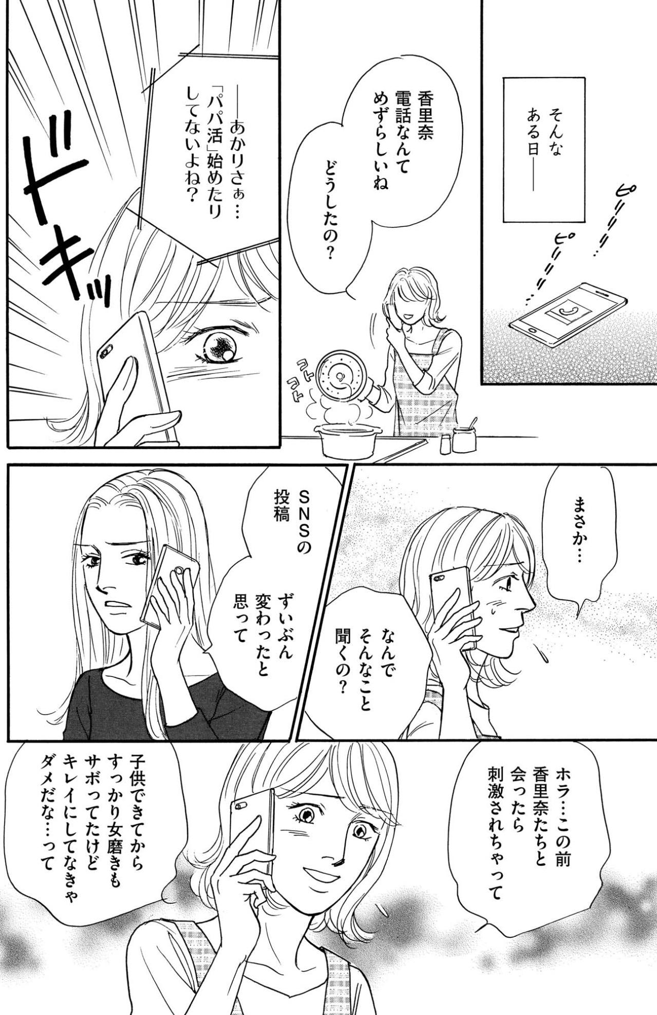 ついにパンドラの匣を開けたあかり。パパ活の先で知った“自分に投資する楽しさ”【＃映えてる私最高 ～SNSで輝くためにパパ活始めます～ #5】（画像4）