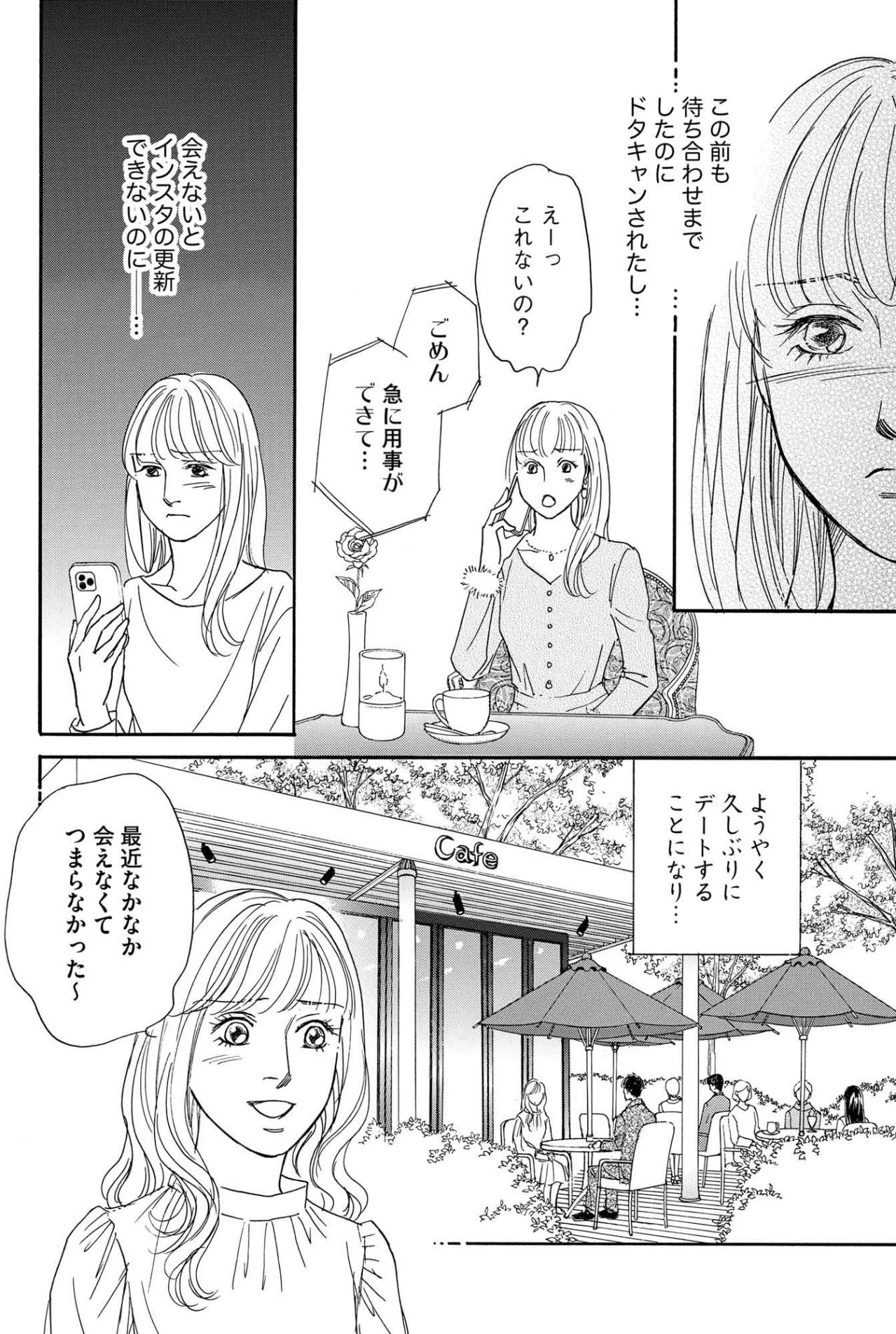 「妻にバレた」その一言で終わりへ…引き留める彩乃に忍び寄る視線【＃映えてる私最高 ～SNSで輝くためにパパ活始めます～ #13】（画像2）
