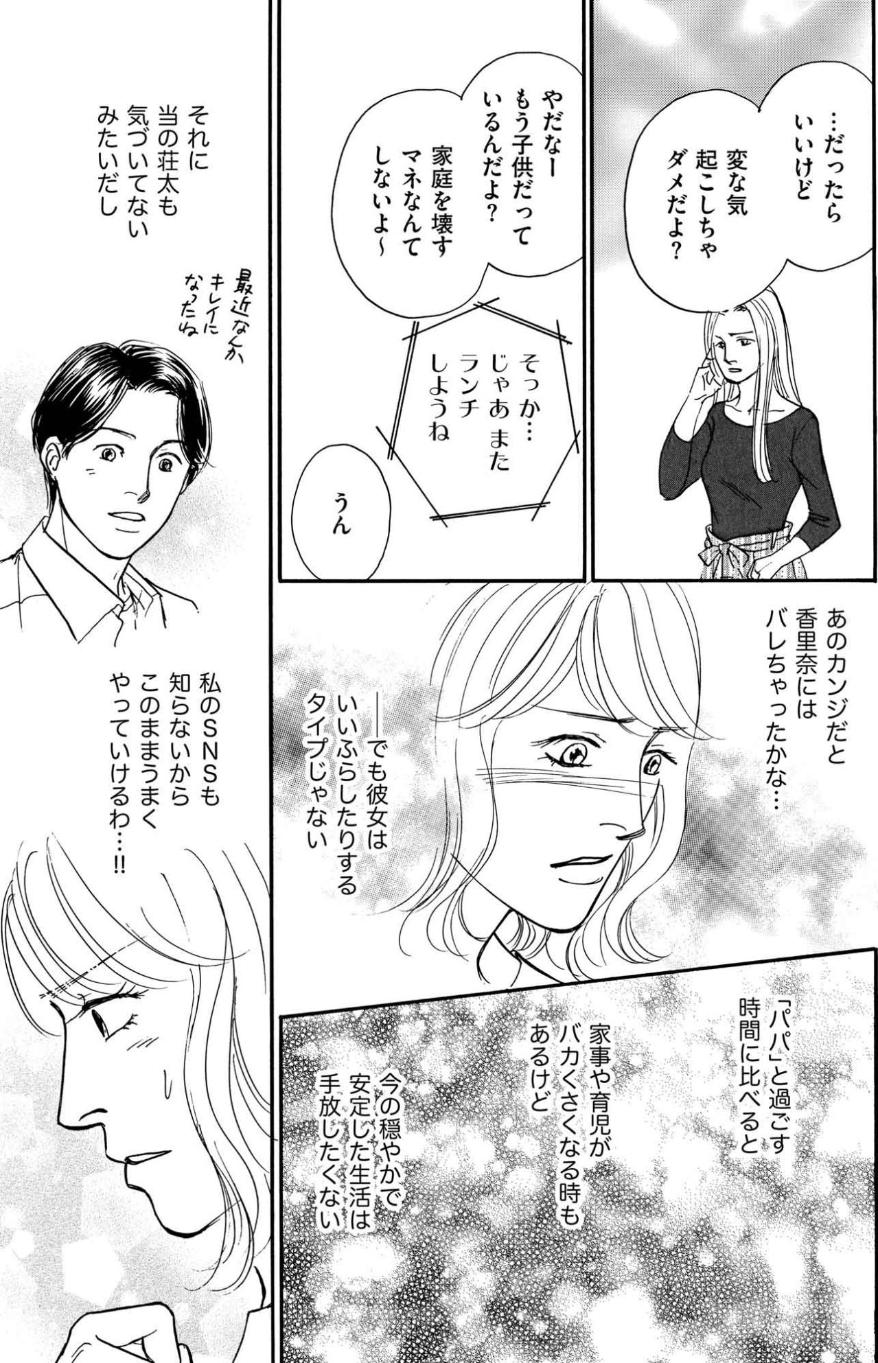 ついにパンドラの匣を開けたあかり。パパ活の先で知った“自分に投資する楽しさ”【＃映えてる私最高 ～SNSで輝くためにパパ活始めます～ #5】（画像5）