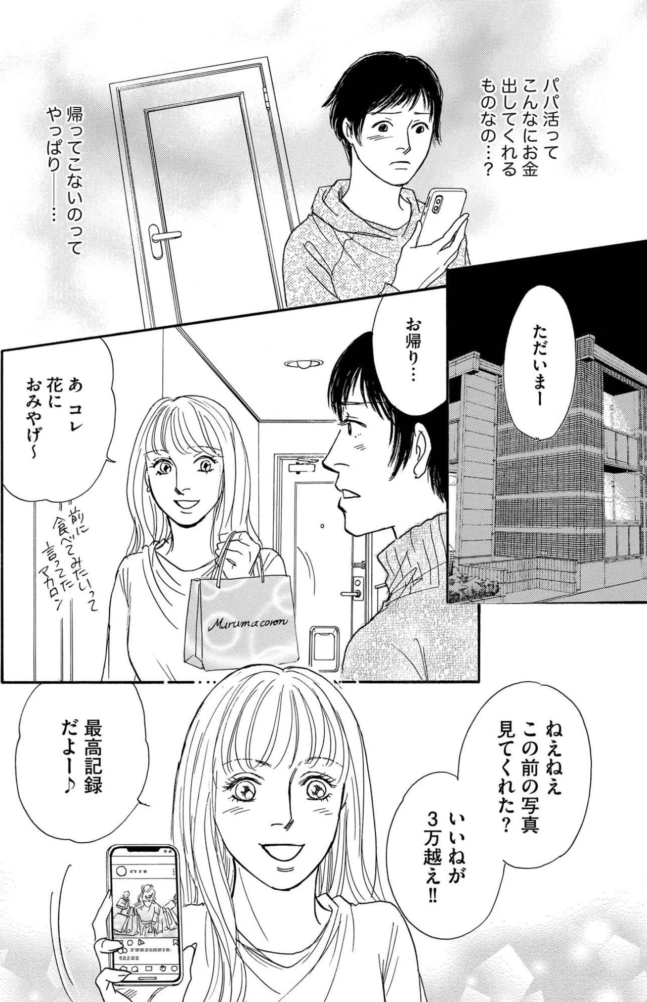 フォロワー2万人達成！それでもルームメイトが「おめでとう」と言えない2つの理由とは？【＃映えてる私最高 ～SNSで輝くためにパパ活始めます～ #11】（画像6）