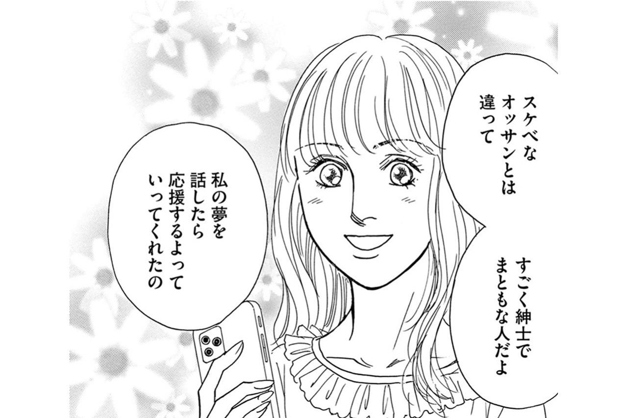 フォロワー2万人達成！それでもルームメイトが「おめでとう」と言えない2つの理由とは？【＃映えてる私最高 ～SNSで輝くためにパパ活始めます～ #11】