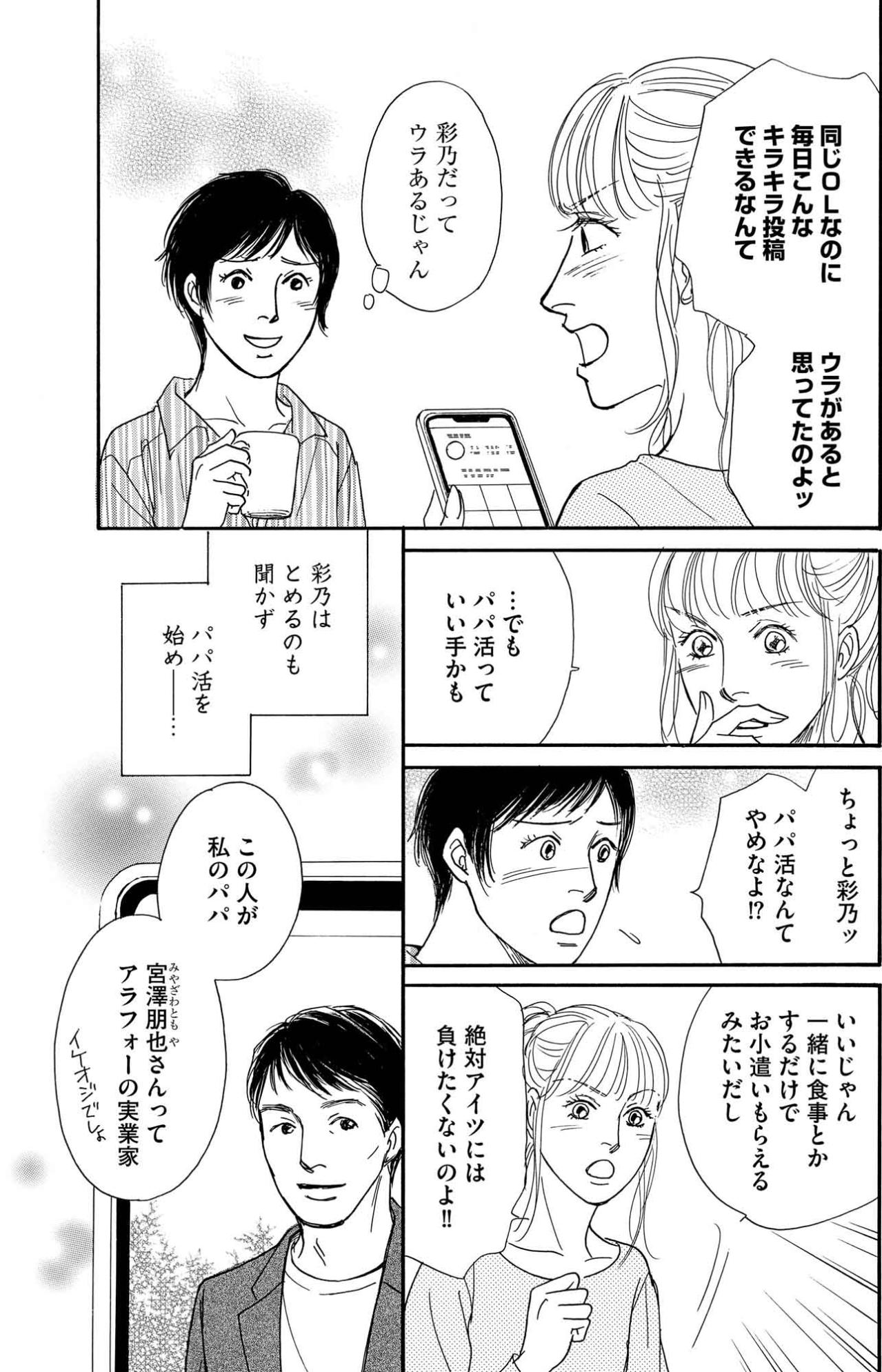 フォロワー2万人達成！それでもルームメイトが「おめでとう」と言えない2つの理由とは？【＃映えてる私最高 ～SNSで輝くためにパパ活始めます～ #11】（画像3）