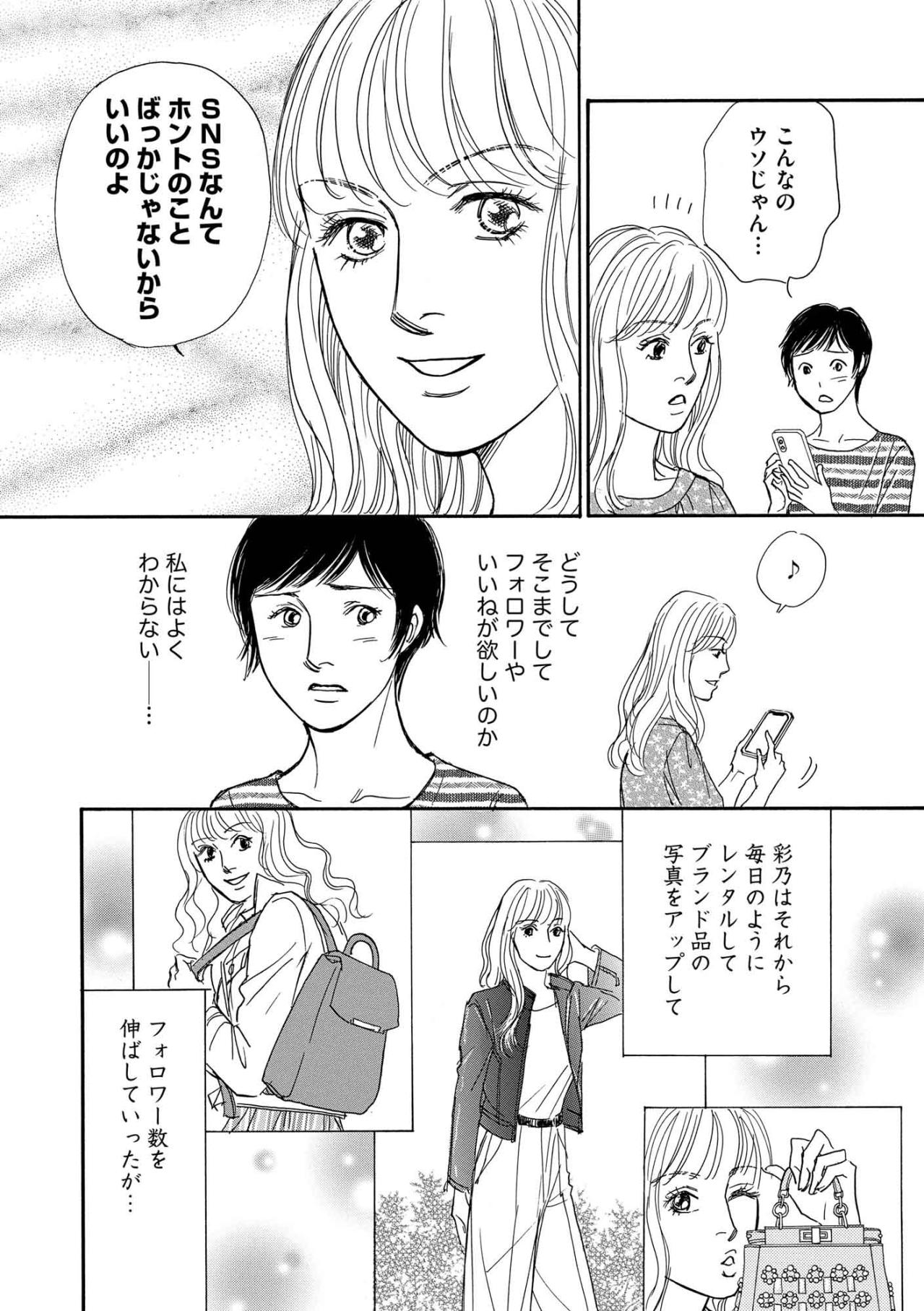 お金をかけずに「映えたい」彩乃が出した結論は？レンタル品とショッパーでキラキラを演出する日々【＃映えてる私最高 ～SNSで輝くためにパパ活始めます～ #10】（画像5）
