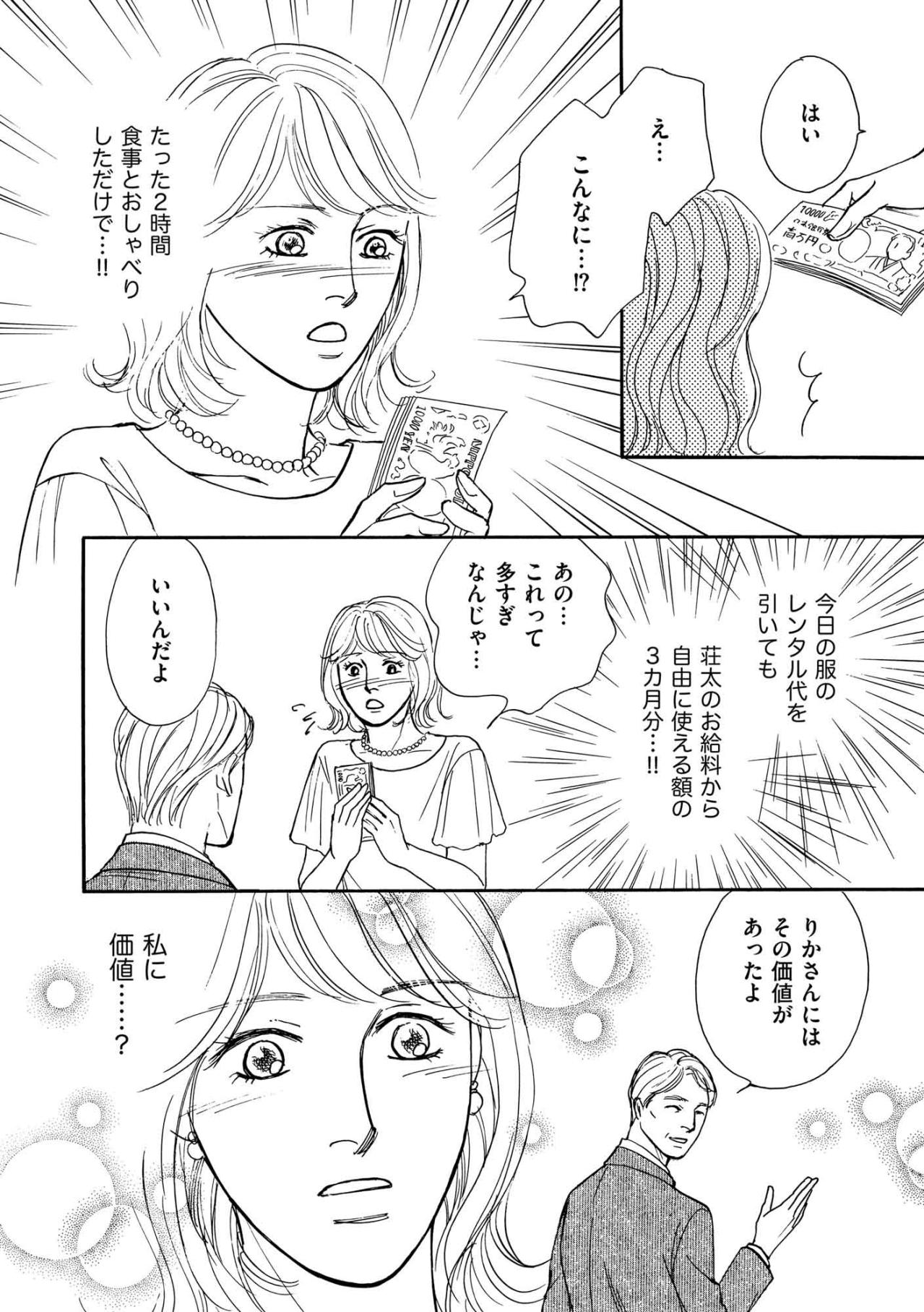 ただ話して食事するだけ…専業主婦あかりが受け取った“想像以上”の報酬【＃映えてる私最高 ～SNSで輝くためにパパ活始めます～ #4】（画像4）