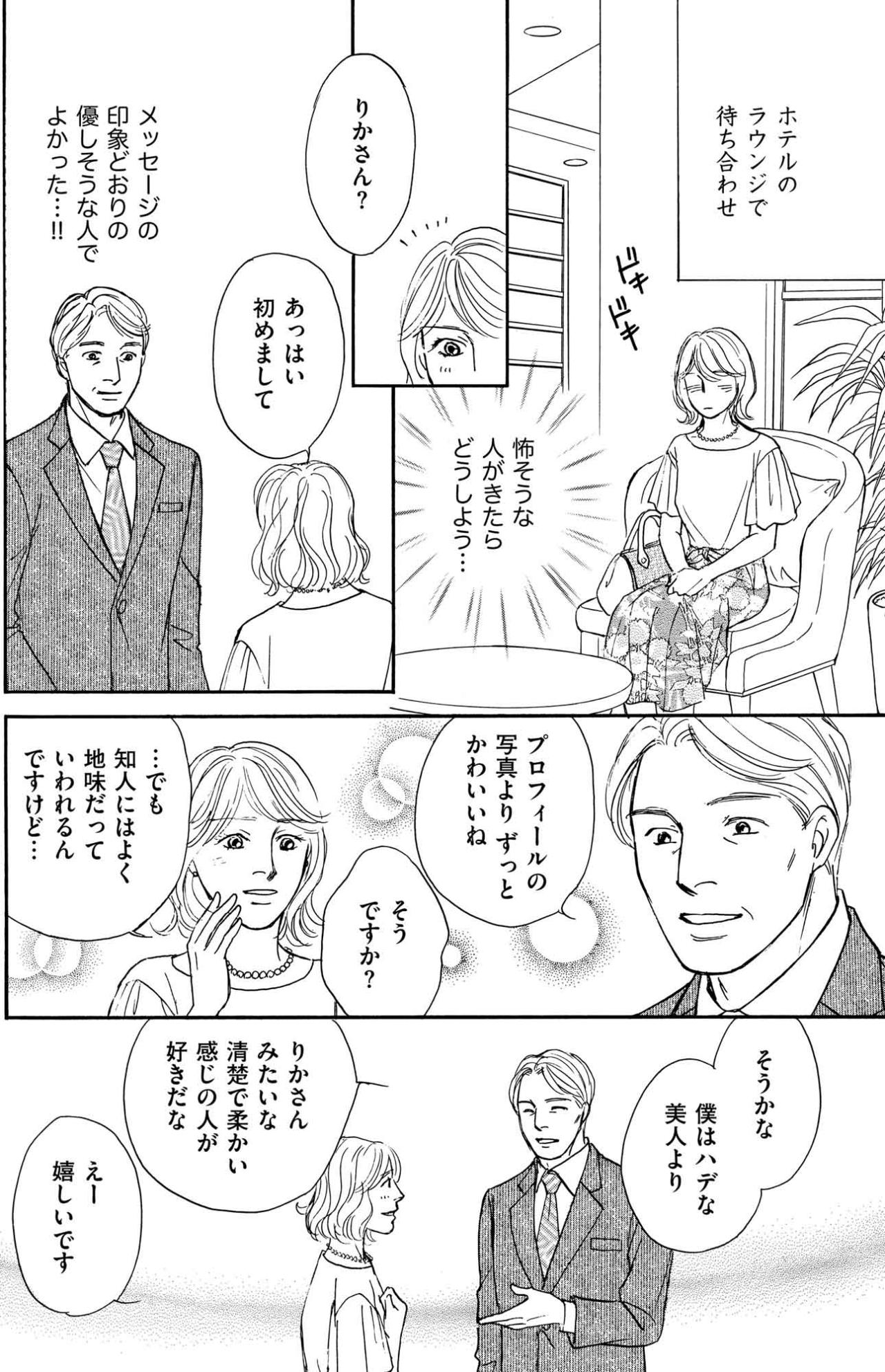 ただ話して食事するだけ…専業主婦あかりが受け取った“想像以上”の報酬【＃映えてる私最高 ～SNSで輝くためにパパ活始めます～ #4】（画像2）