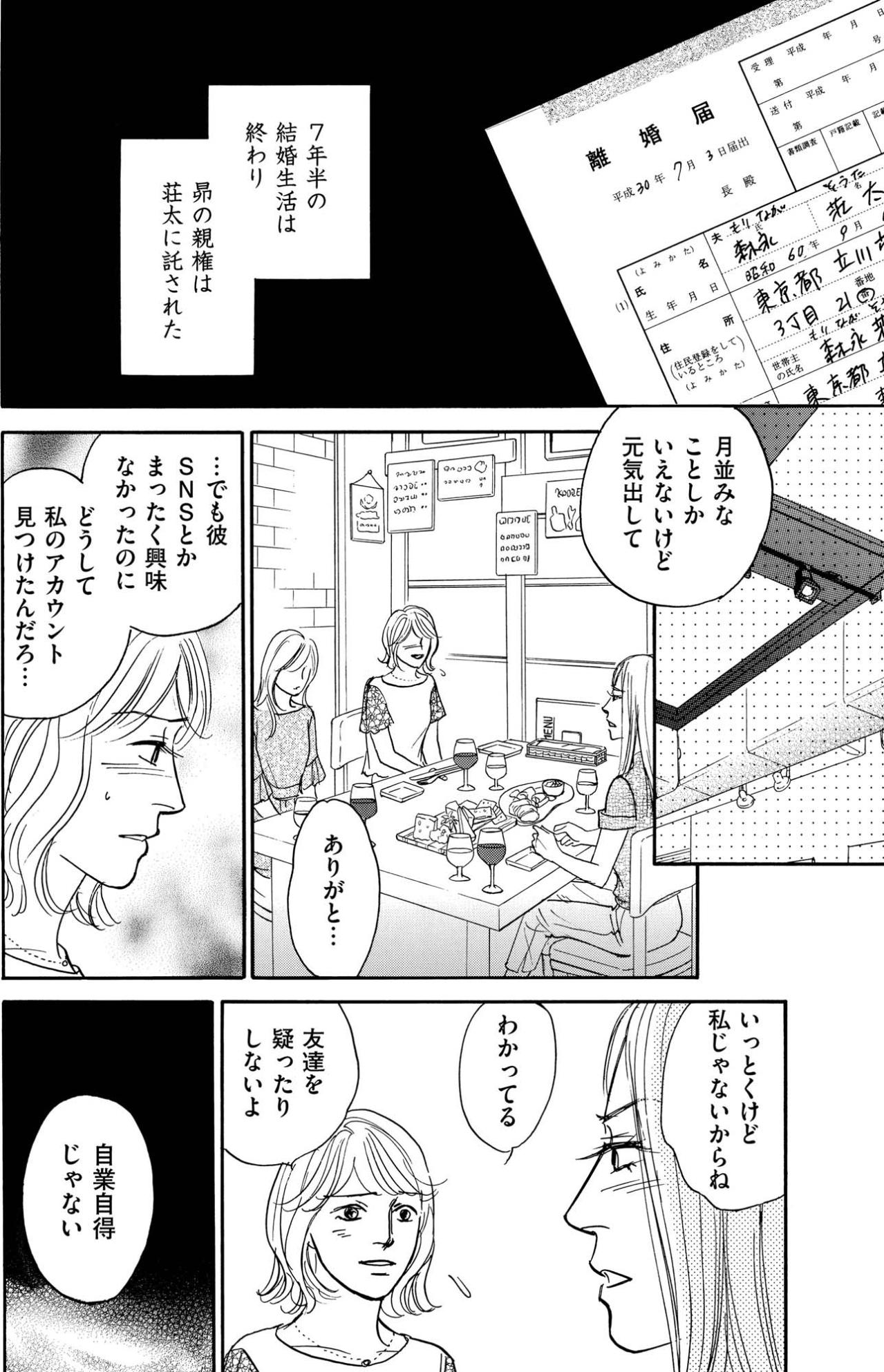 夫から突きつけられた三行半…大事な家族を裏切った主婦の末路【＃映えてる私最高 ～SNSで輝くためにパパ活始めます～ #6】（画像4）