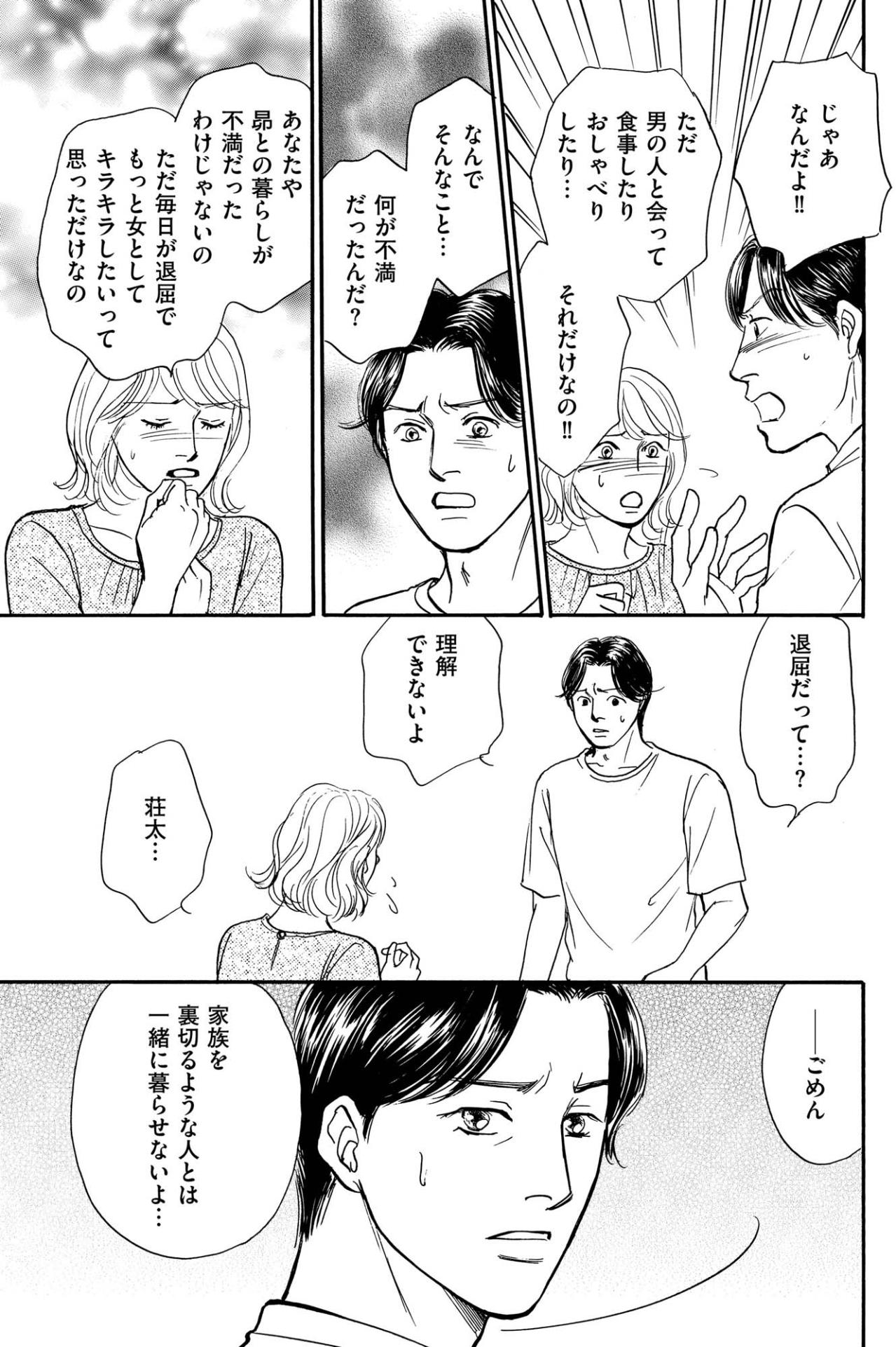 夫から突きつけられた三行半…大事な家族を裏切った主婦の末路【＃映えてる私最高 ～SNSで輝くためにパパ活始めます～ #6】（画像3）