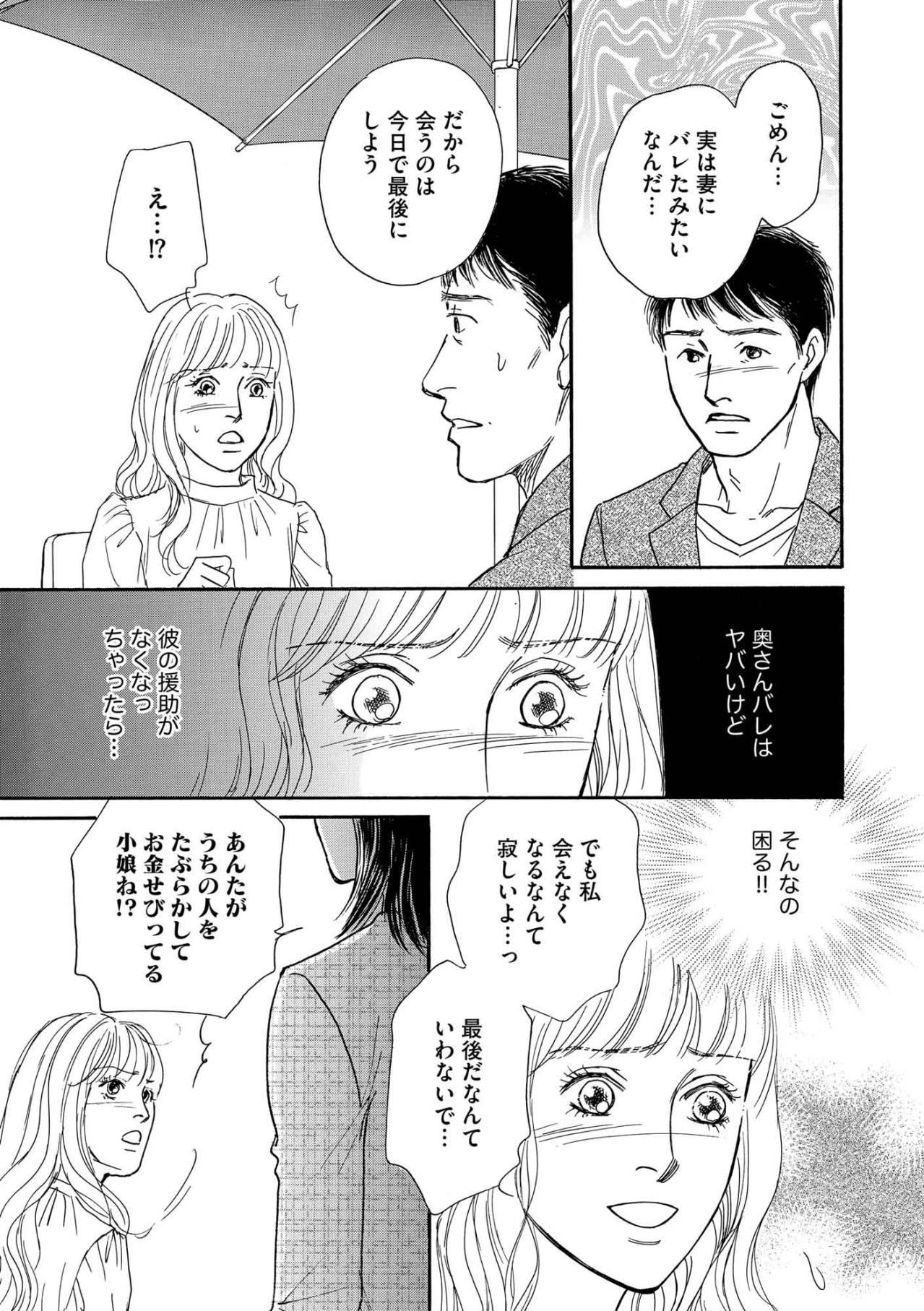 「妻にバレた」その一言で終わりへ…引き留める彩乃に忍び寄る視線【＃映えてる私最高 ～SNSで輝くためにパパ活始めます～ #13】（画像3）