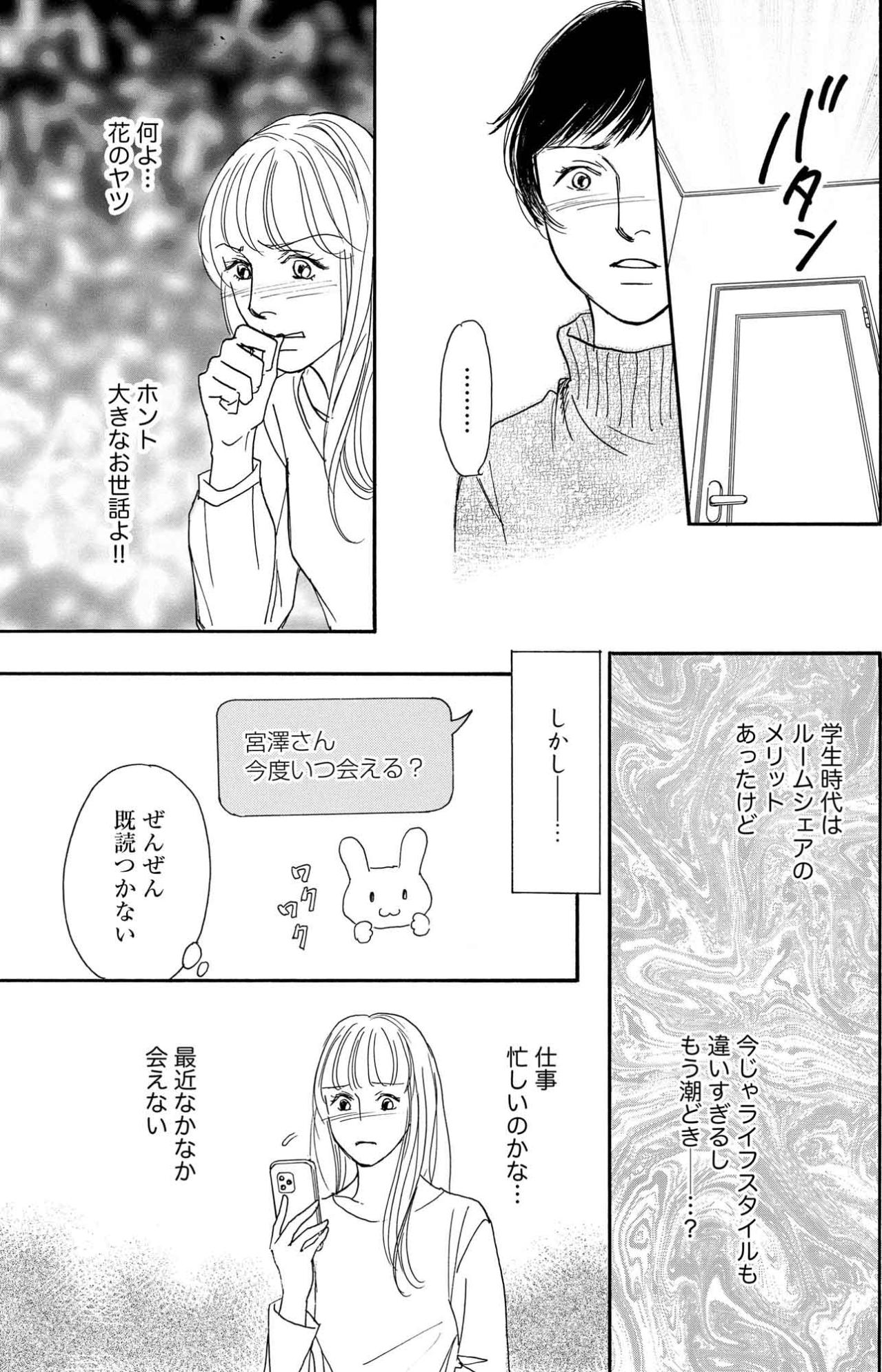 同居相手の不安が限界へ…彩乃の人気インフルエンサー生活にも暗雲【＃映えてる私最高 ～SNSで輝くためにパパ活始めます～ #12】（画像4）