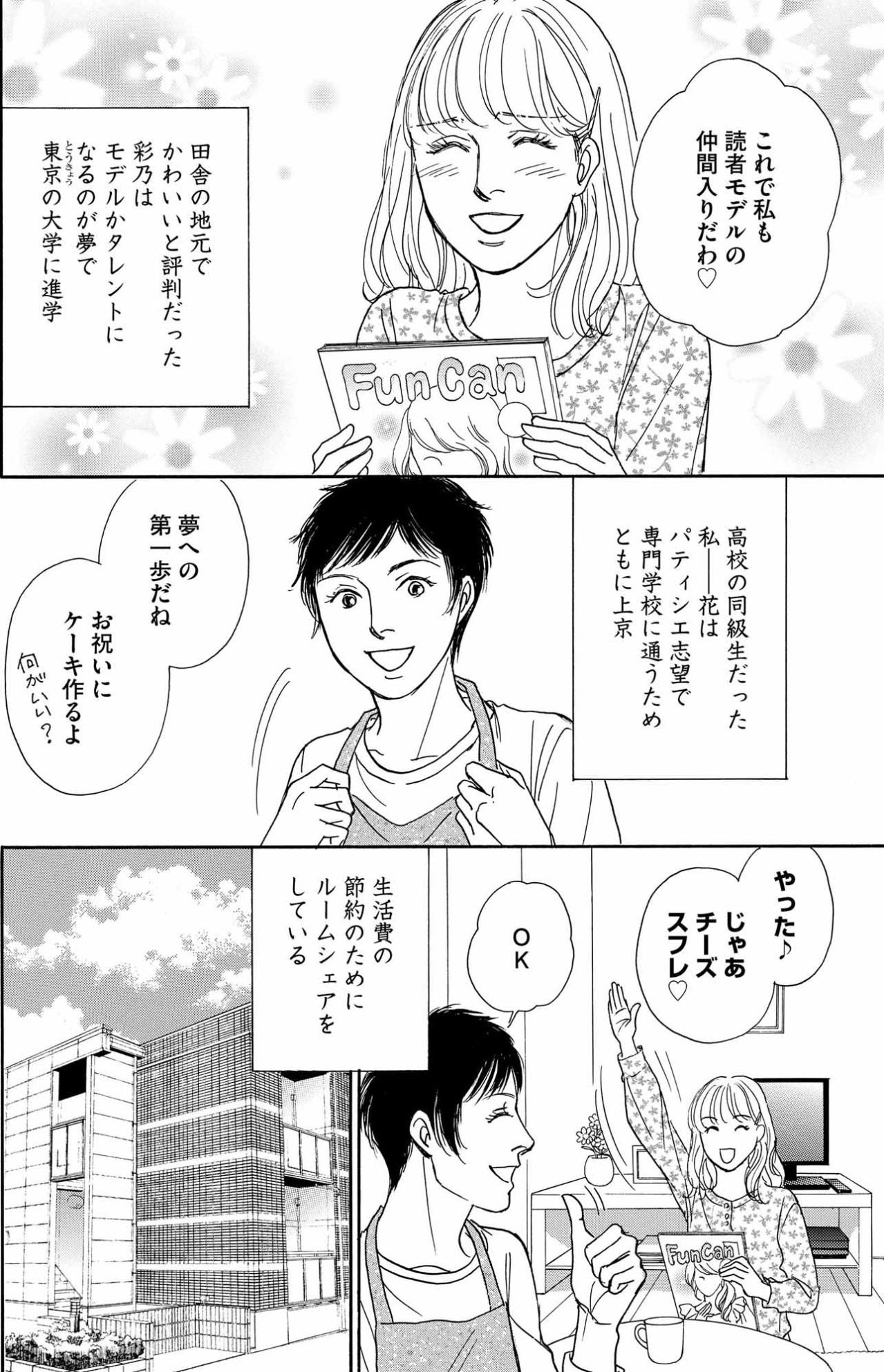 元読者モデル彩乃が手放せなくなった“注目”の闇…注目される毎日が彩乃を変えていく【＃映えてる私最高 ～SNSで輝くためにパパ活始めます～ #7】（画像4）