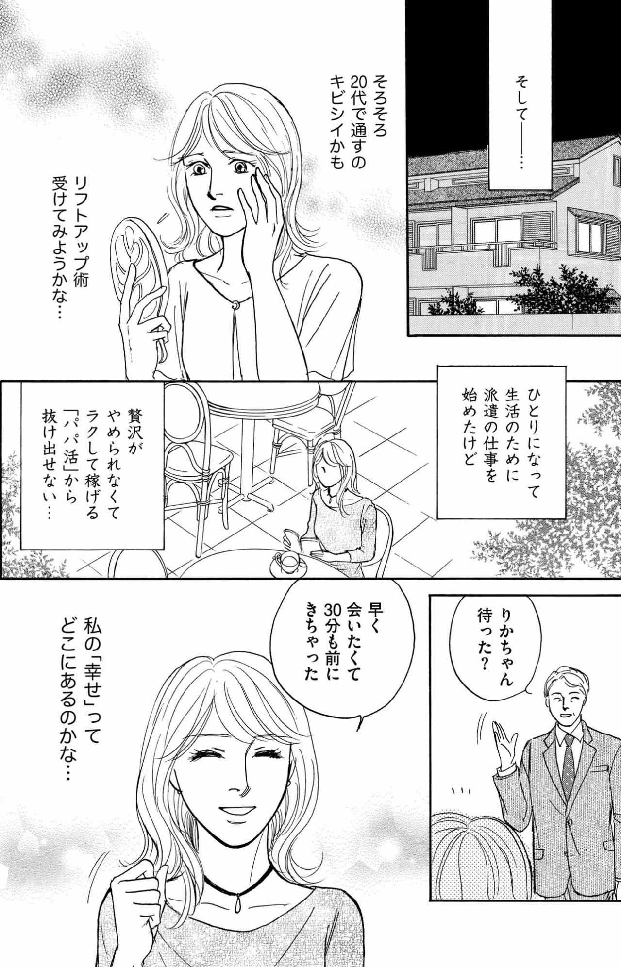 夫から突きつけられた三行半…大事な家族を裏切った主婦の末路【＃映えてる私最高 ～SNSで輝くためにパパ活始めます～ #6】（画像6）