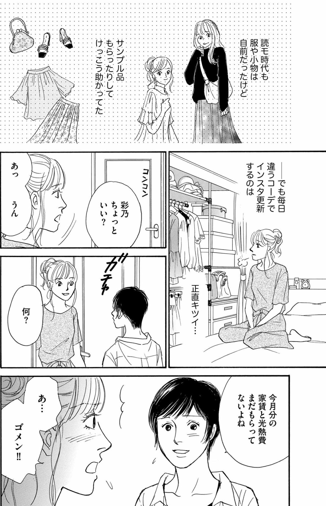 キラキラ投稿を続けたいのに…“映え”にはお金がかかりすぎる現実【＃映えてる私最高 ～SNSで輝くためにパパ活始めます～ #9】（画像4）