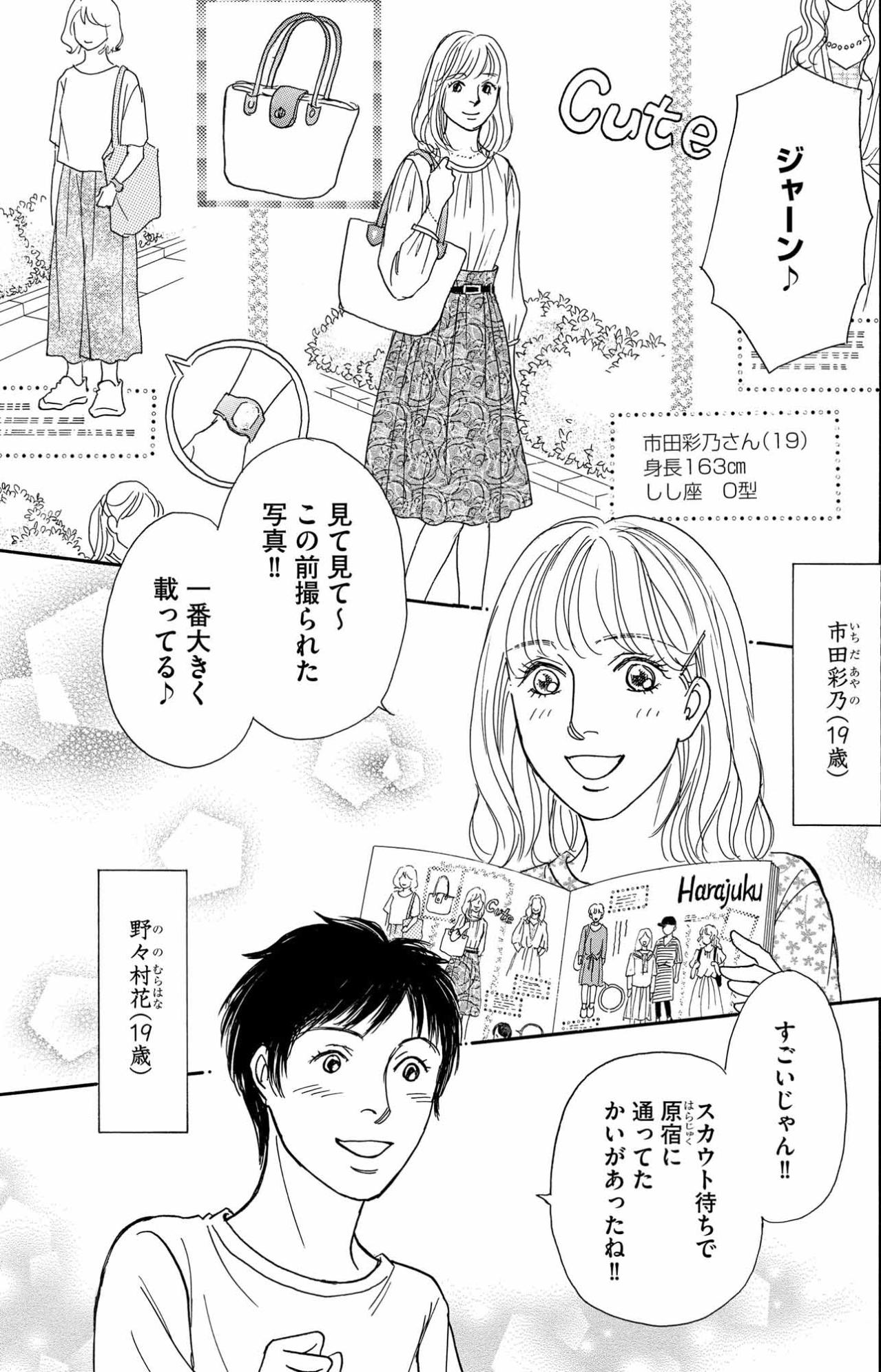 元読者モデル彩乃が手放せなくなった“注目”の闇…注目される毎日が彩乃を変えていく【＃映えてる私最高 ～SNSで輝くためにパパ活始めます～ #7】（画像3）